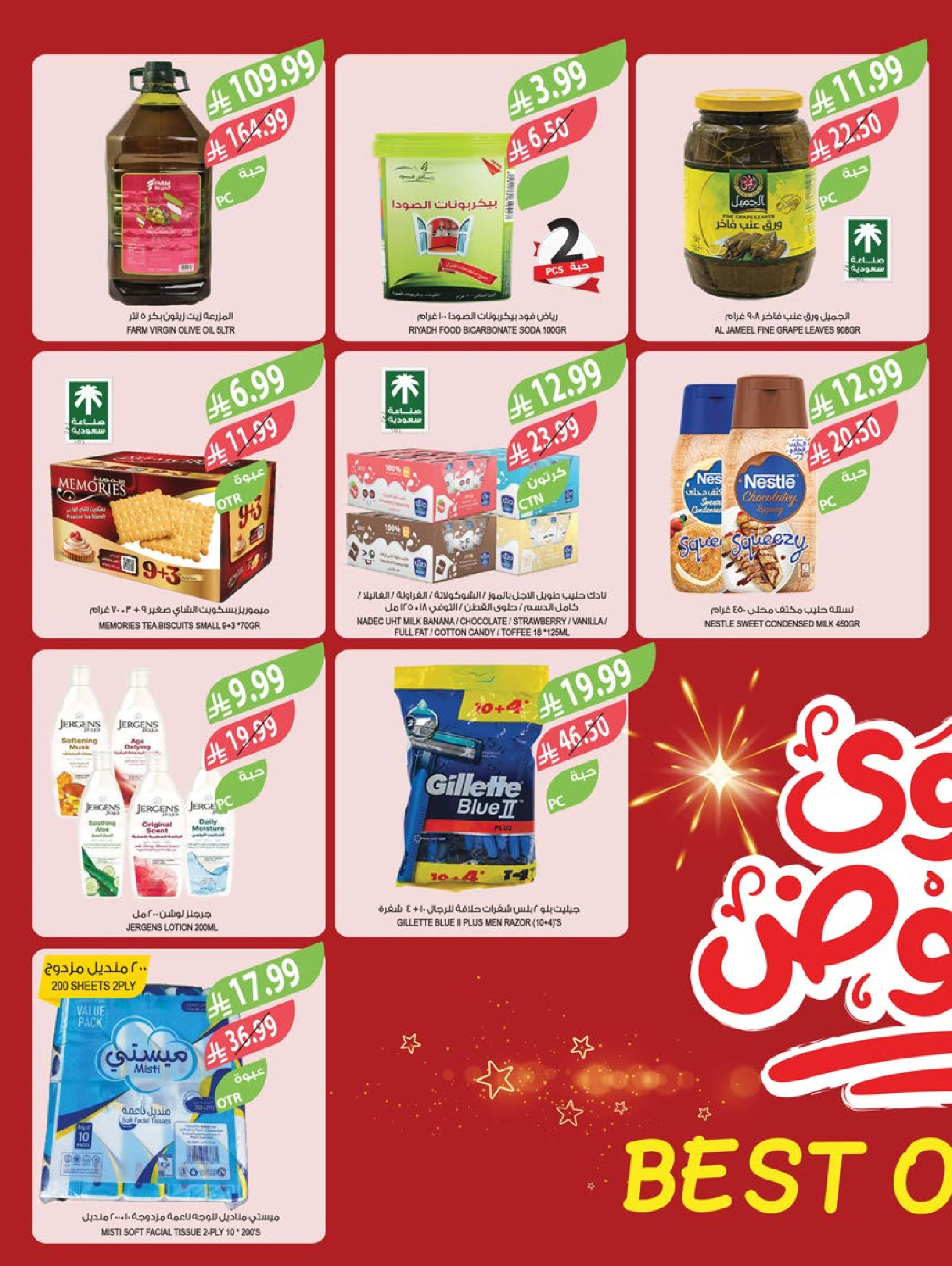 Farm markets  Jazan Province, Najran, abha and Abu Arish  Offers from 21 to 27 January Ramadan preparation offers