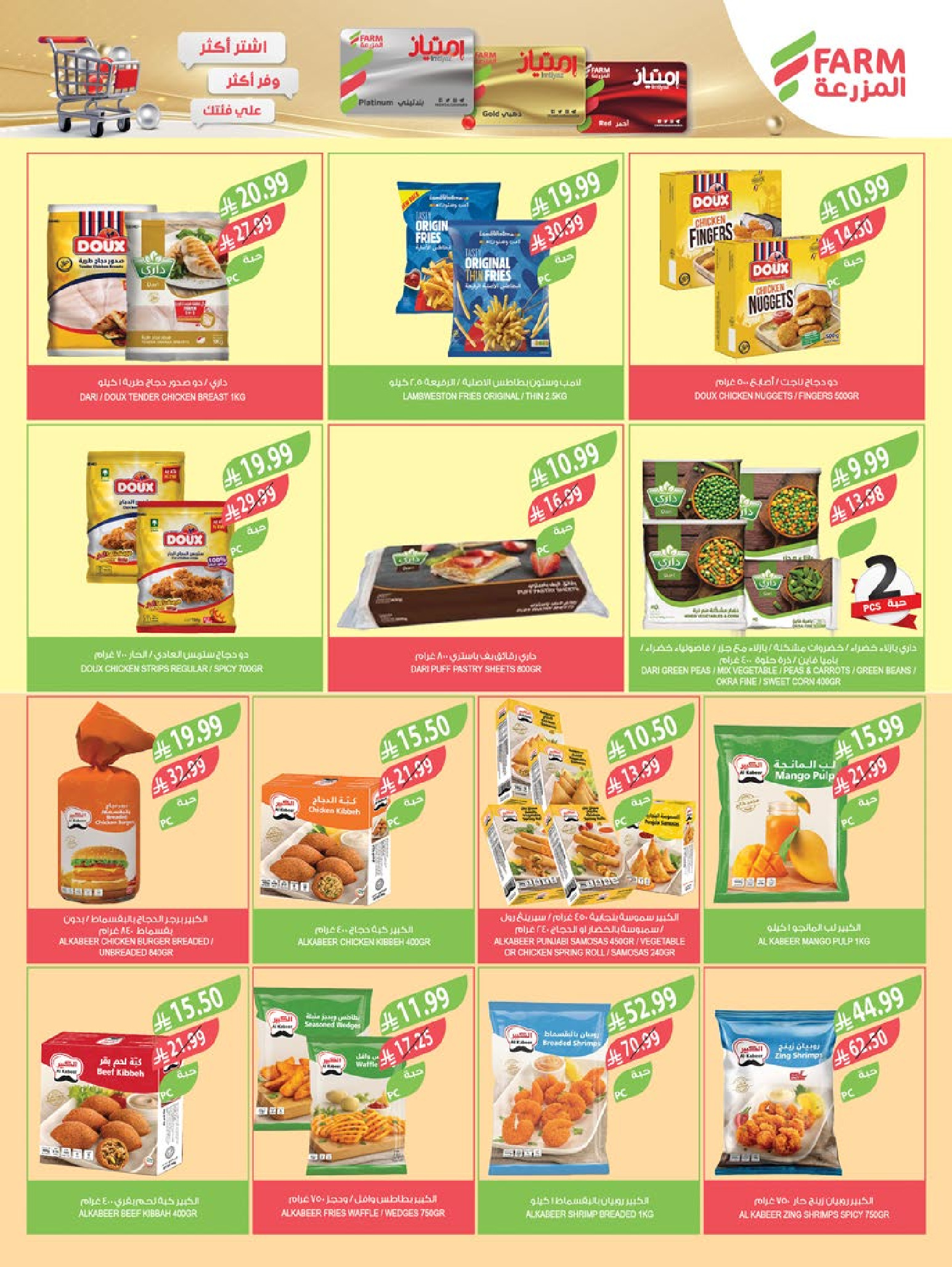 Farm markets  Jazan Province, Najran, abha and Abu Arish  Offers from 21 to 27 January Ramadan preparation offers