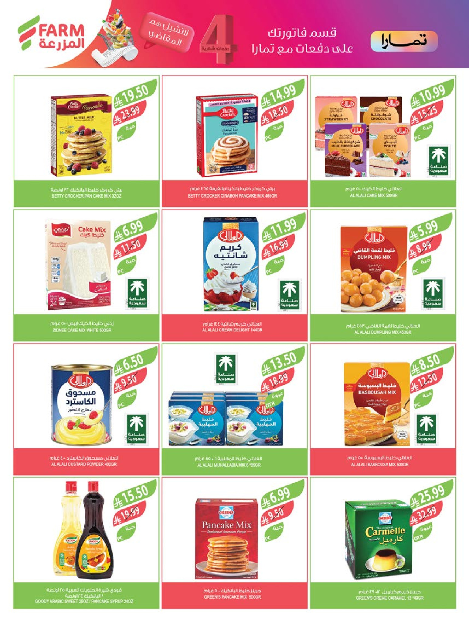 Farm markets  Jazan Province, Najran, abha and Abu Arish  Offers from 21 to 27 January Ramadan preparation offers