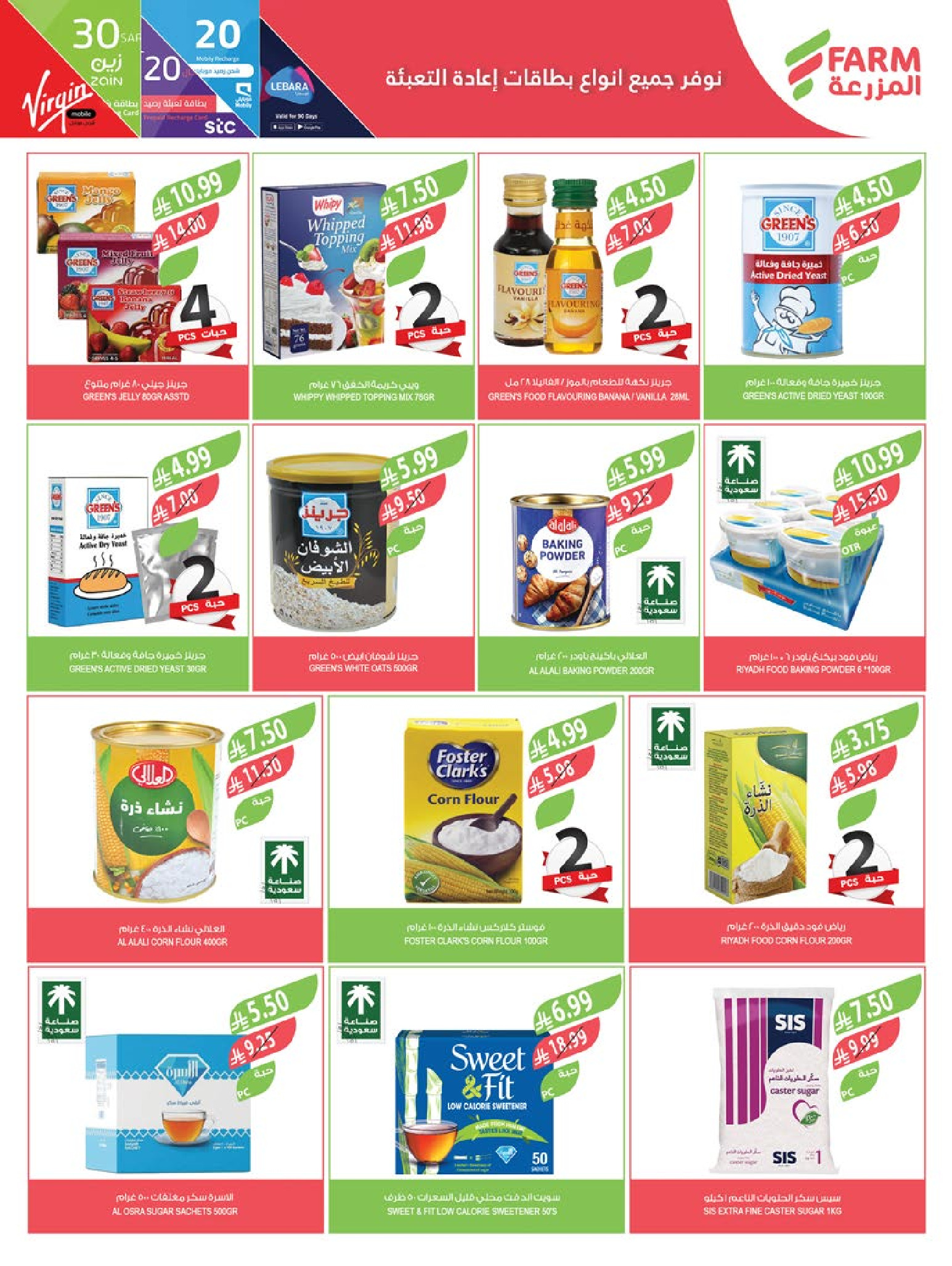 Farm markets  Jazan Province, Najran, abha and Abu Arish  Offers from 21 to 27 January Ramadan preparation offers