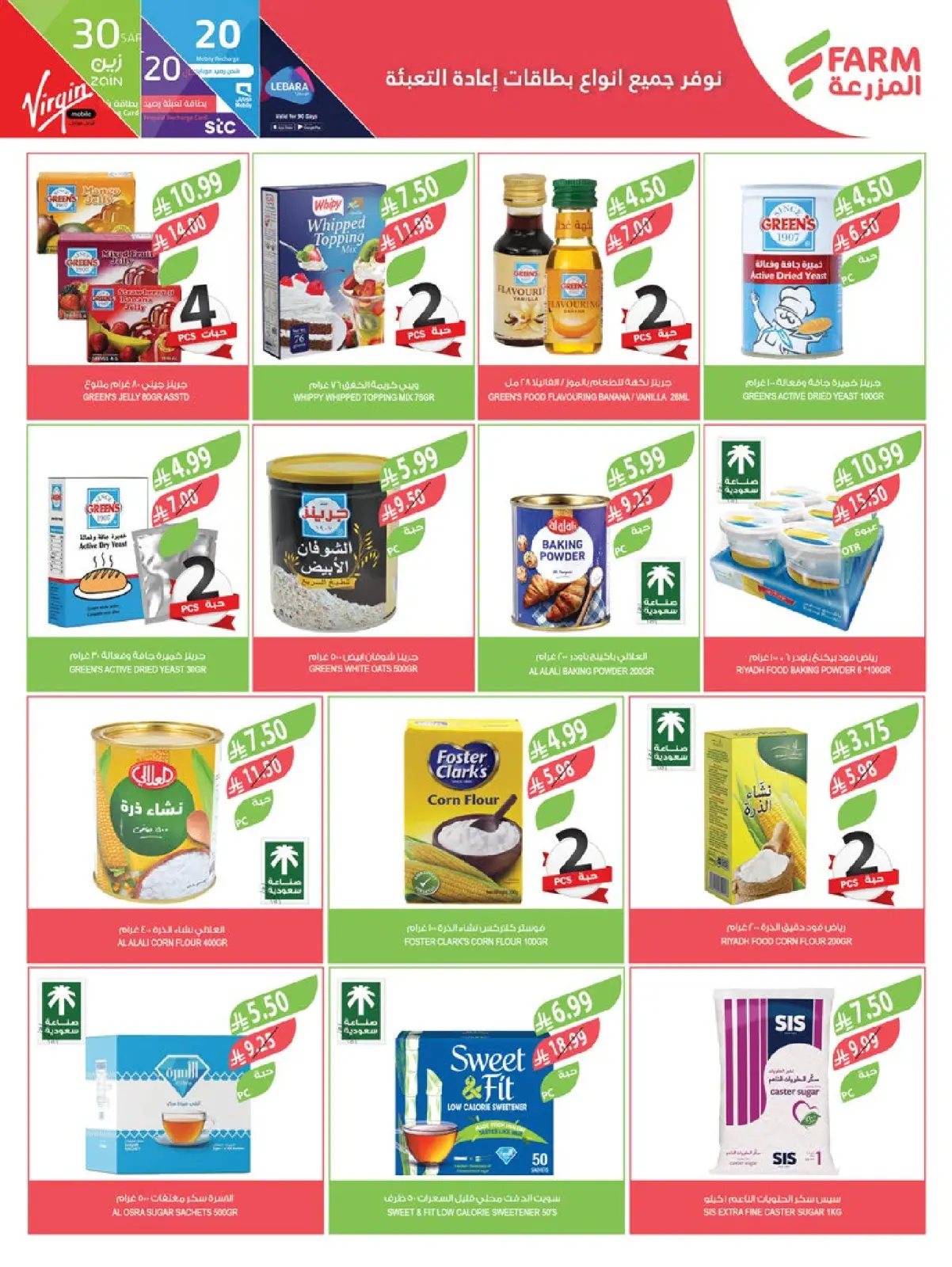 صفحة 26 ضمن عروض تحضيرات رمضان في أسواق المزرعة السعودية