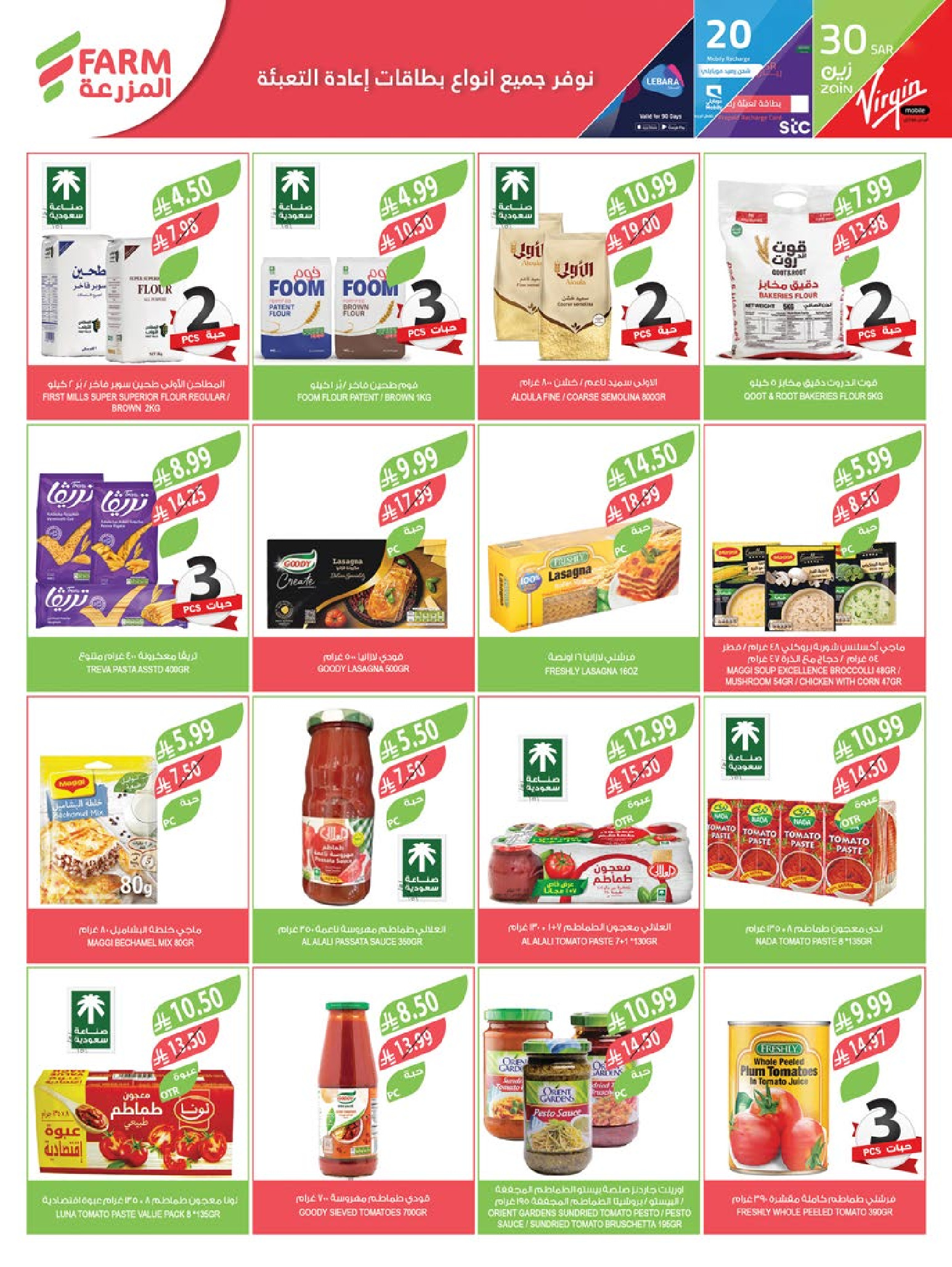 Farm markets  Jazan Province, Najran, abha and Abu Arish  Offers from 21 to 27 January Ramadan preparation offers