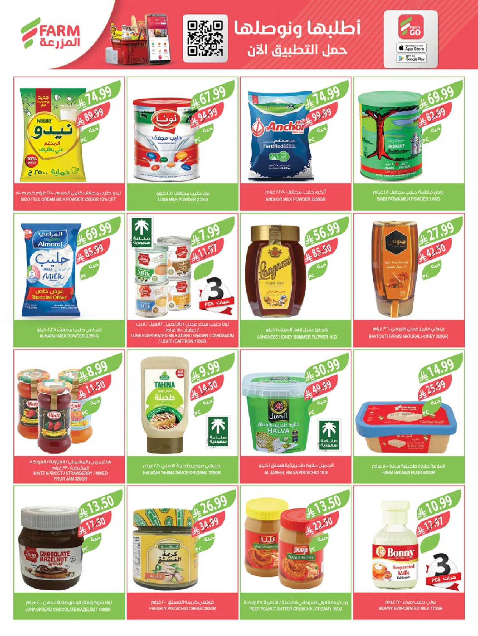 Farm markets  Jazan Province, Najran, abha and Abu Arish  Offers from 21 to 27 January Ramadan preparation offers