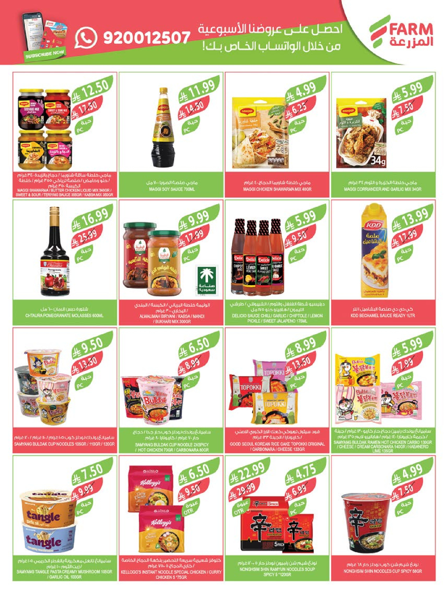 Farm markets  Jazan Province, Najran, abha and Abu Arish  Offers from 21 to 27 January Ramadan preparation offers