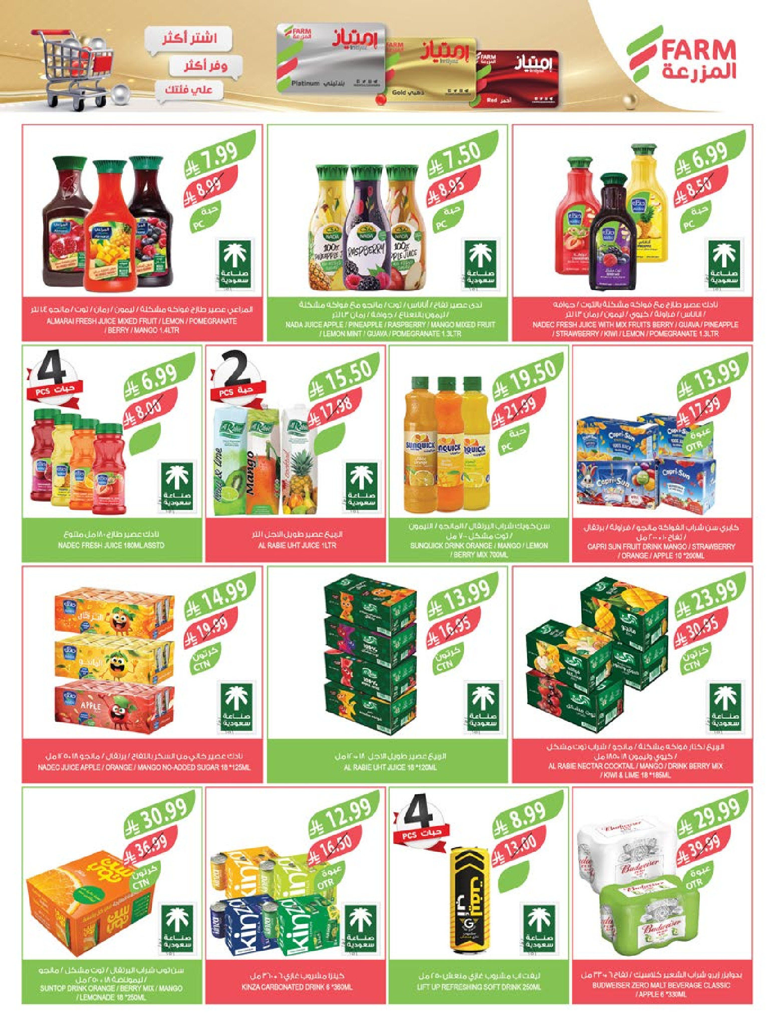 Farm markets  Jazan Province, Najran, abha and Abu Arish  Offers from 21 to 27 January Ramadan preparation offers