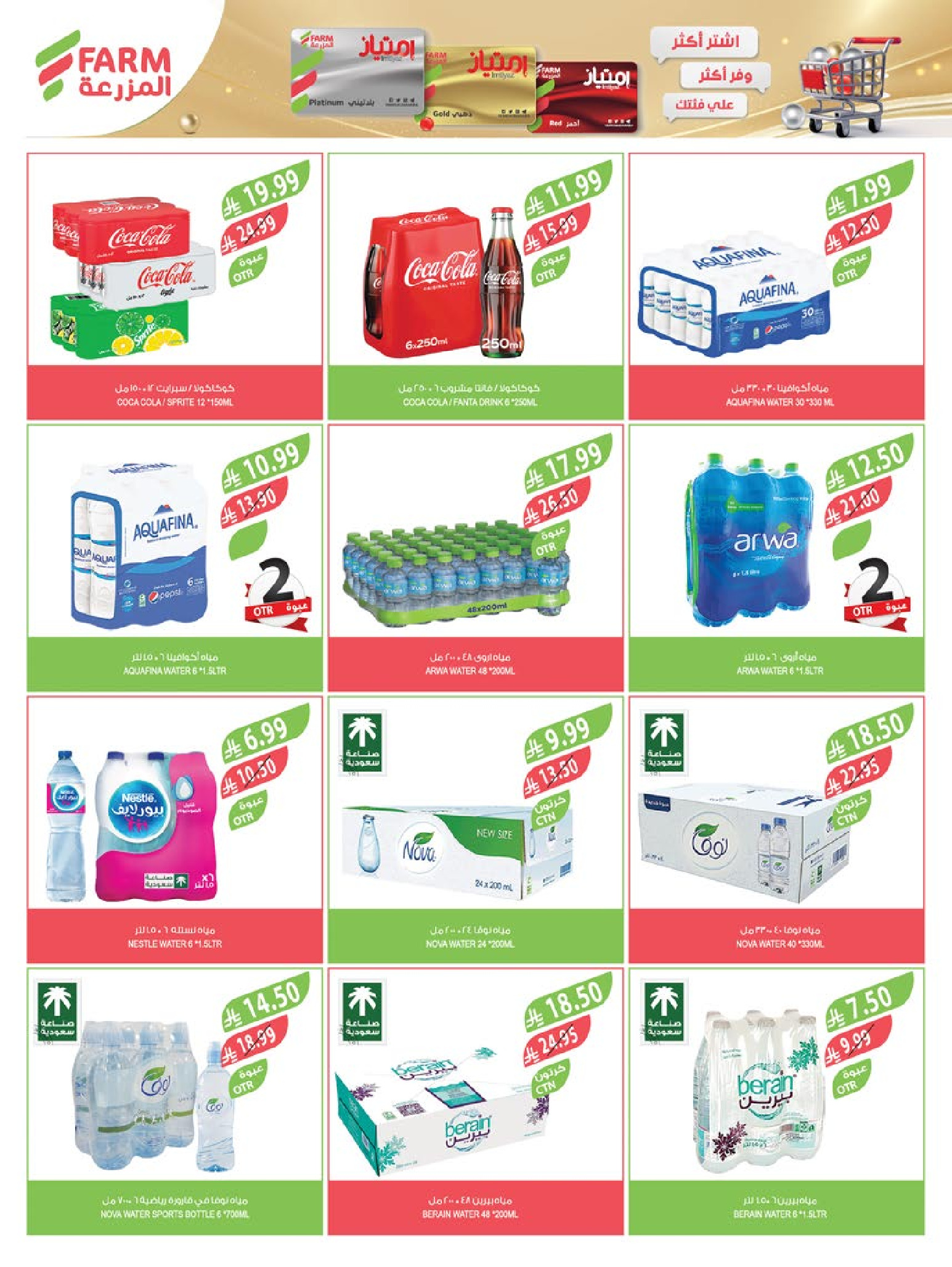 Farm markets  Jazan Province, Najran, abha and Abu Arish  Offers from 21 to 27 January Ramadan preparation offers