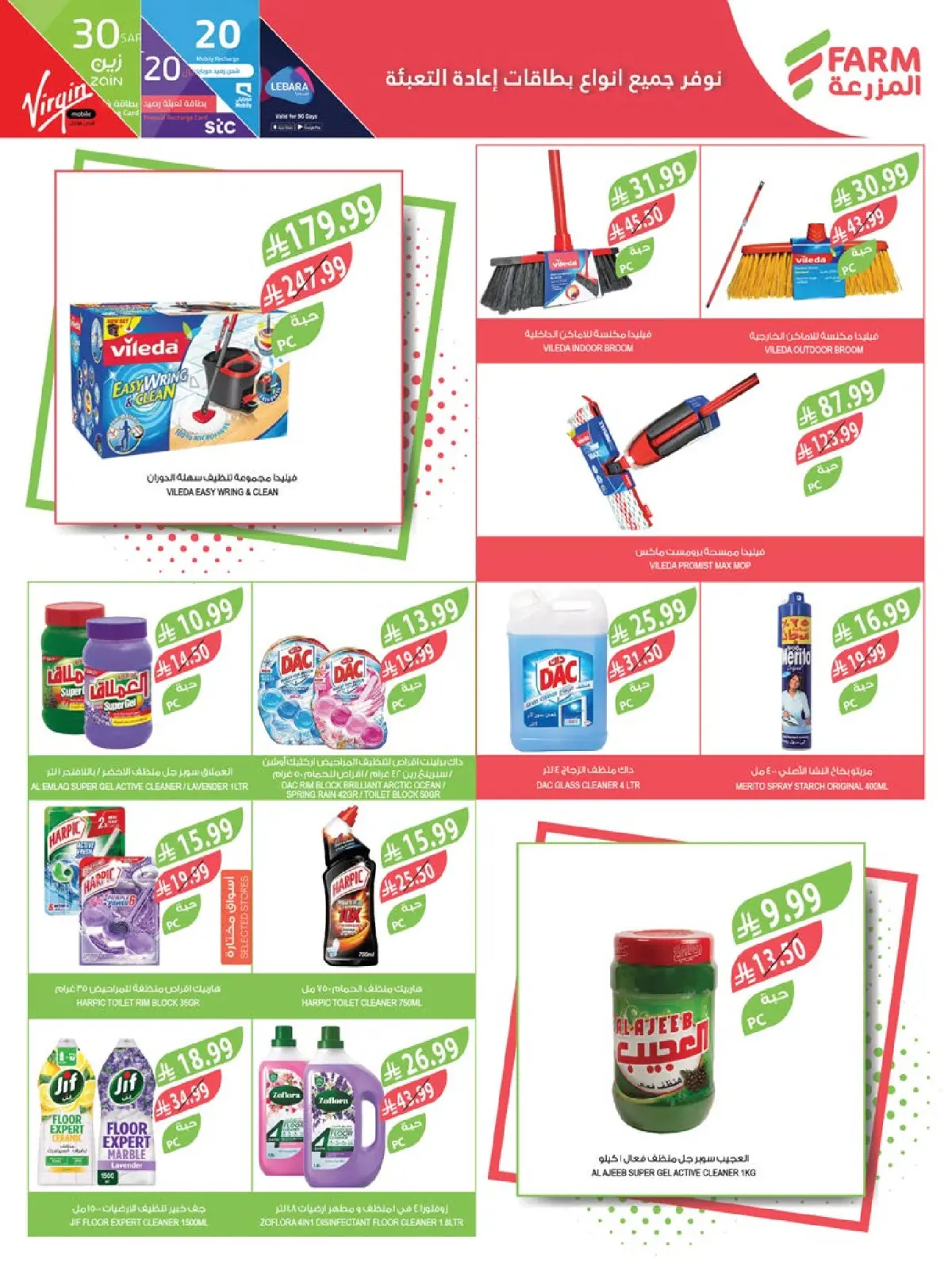 عروض أسواق المزرعة  جازان نجران أبها و أبو عريش  من 21 حتى 27 يناير 2026 عروض تحضيرات رمضان - صفحة 44