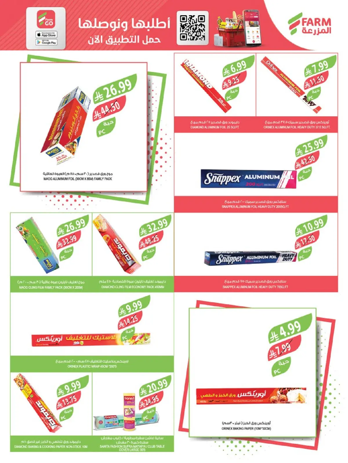 عروض أسواق المزرعة  جازان نجران أبها و أبو عريش  من 21 حتى 27 يناير 2026 عروض تحضيرات رمضان - صفحة 46