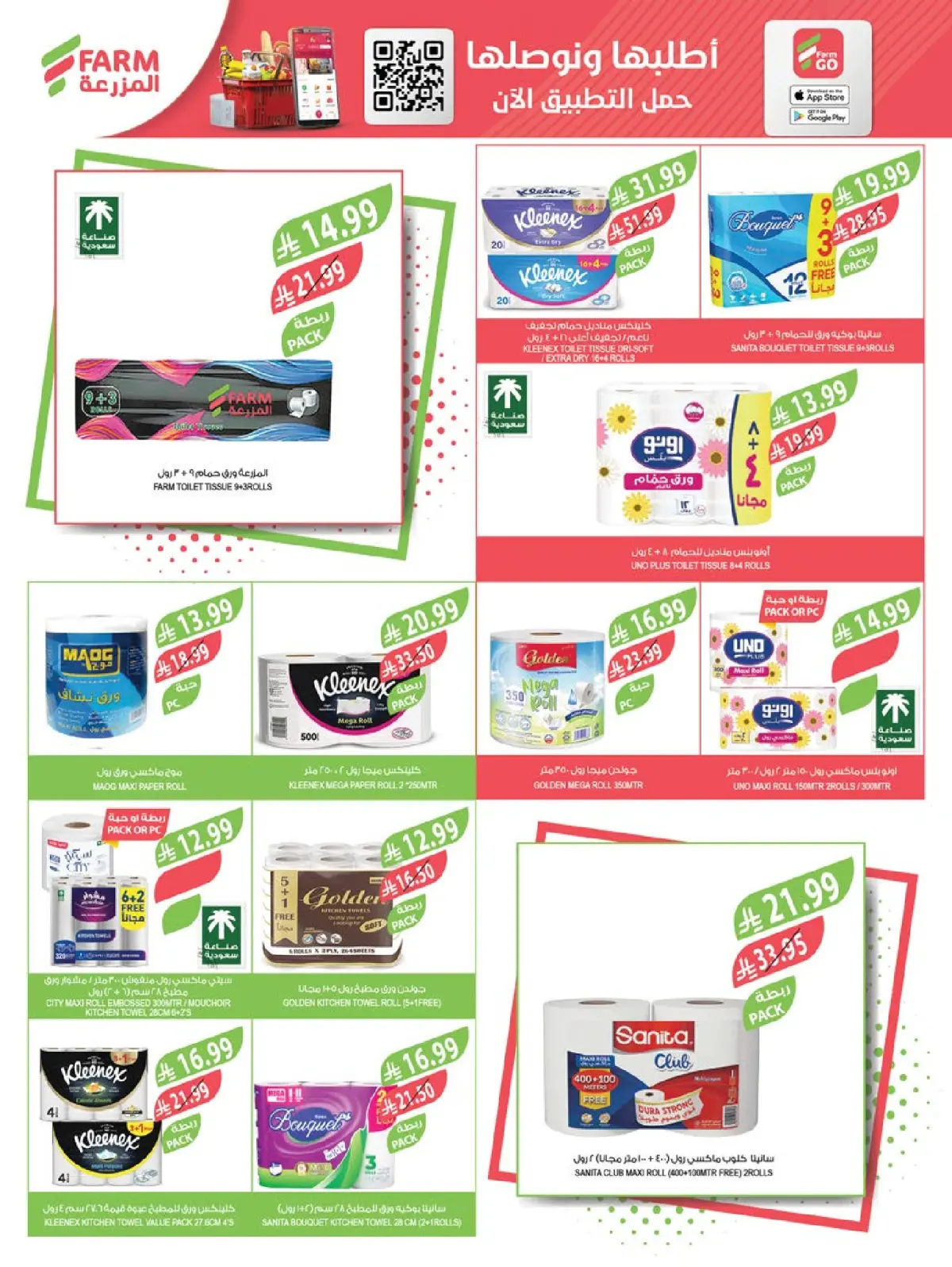 عروض أسواق المزرعة  جازان نجران أبها و أبو عريش  من 21 حتى 27 يناير 2026 عروض تحضيرات رمضان - صفحة 47