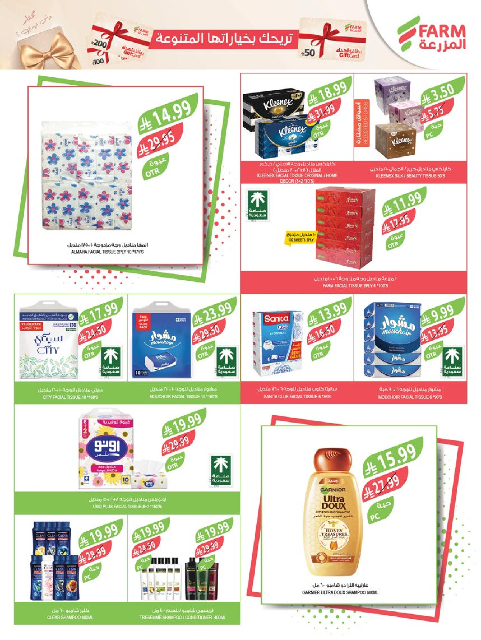 Farm markets  Jazan Province, Najran, abha and Abu Arish  Offers from 21 to 27 January Ramadan preparation offers