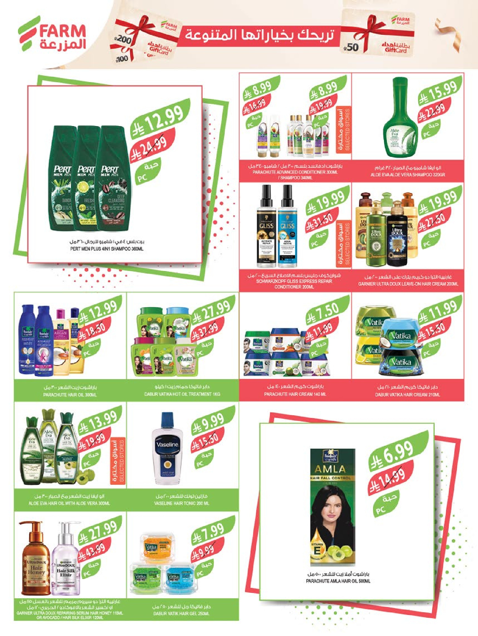 Farm markets  Jazan Province, Najran, abha and Abu Arish  Offers from 21 to 27 January Ramadan preparation offers