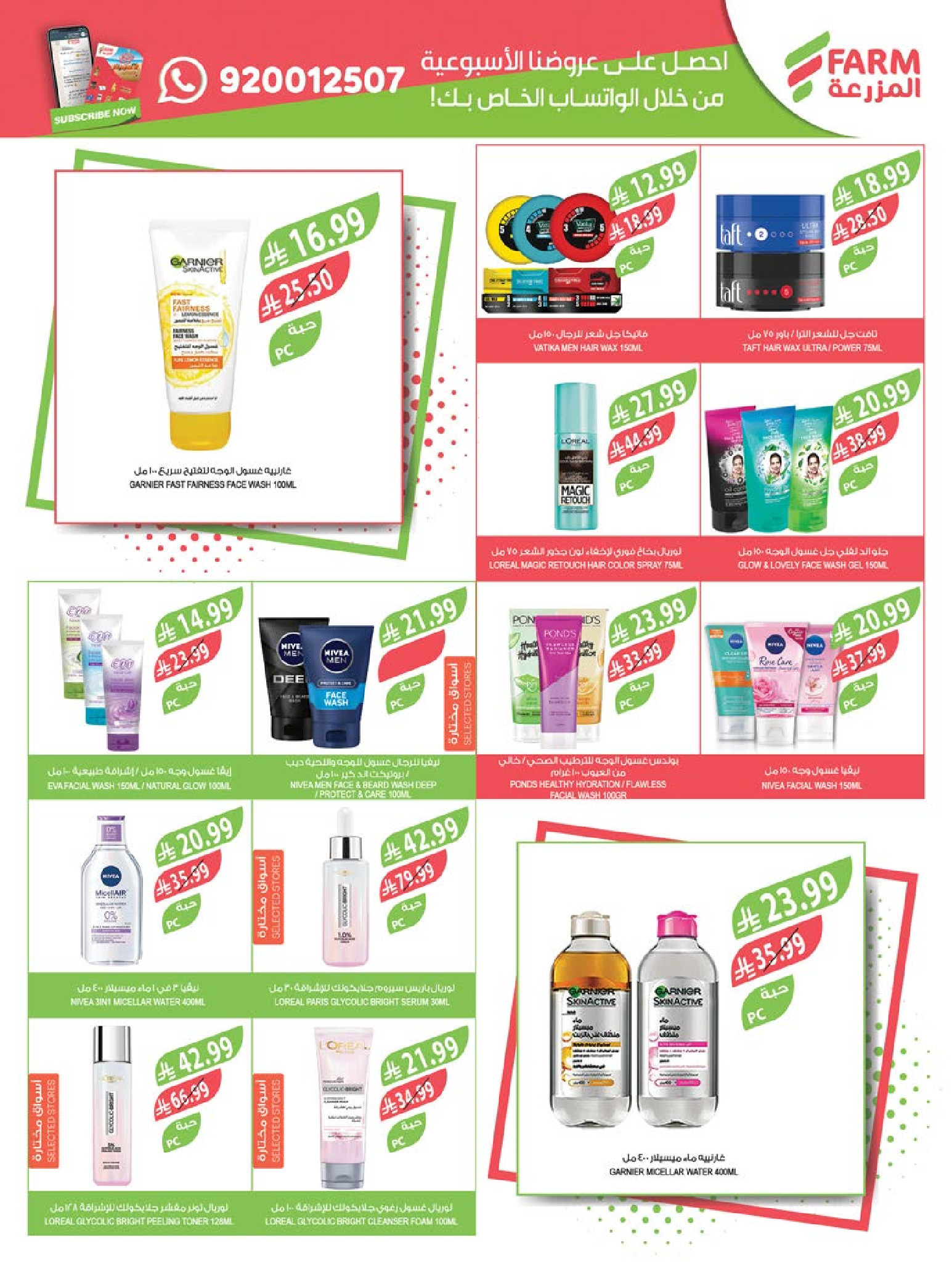 Farm markets  Jazan Province, Najran, abha and Abu Arish  Offers from 21 to 27 January Ramadan preparation offers