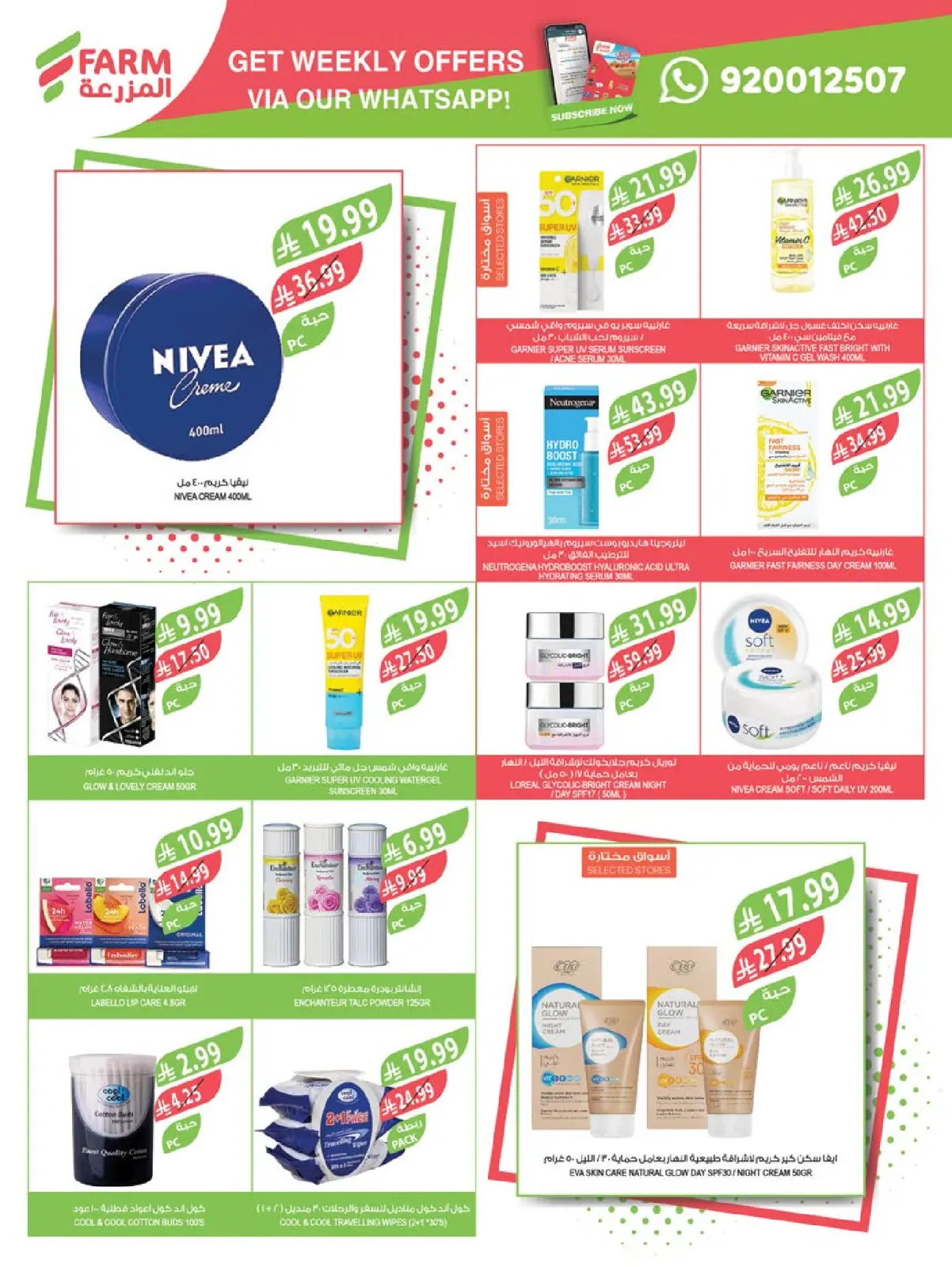 صفحة 51 ضمن عروض تحضيرات رمضان في أسواق المزرعة السعودية