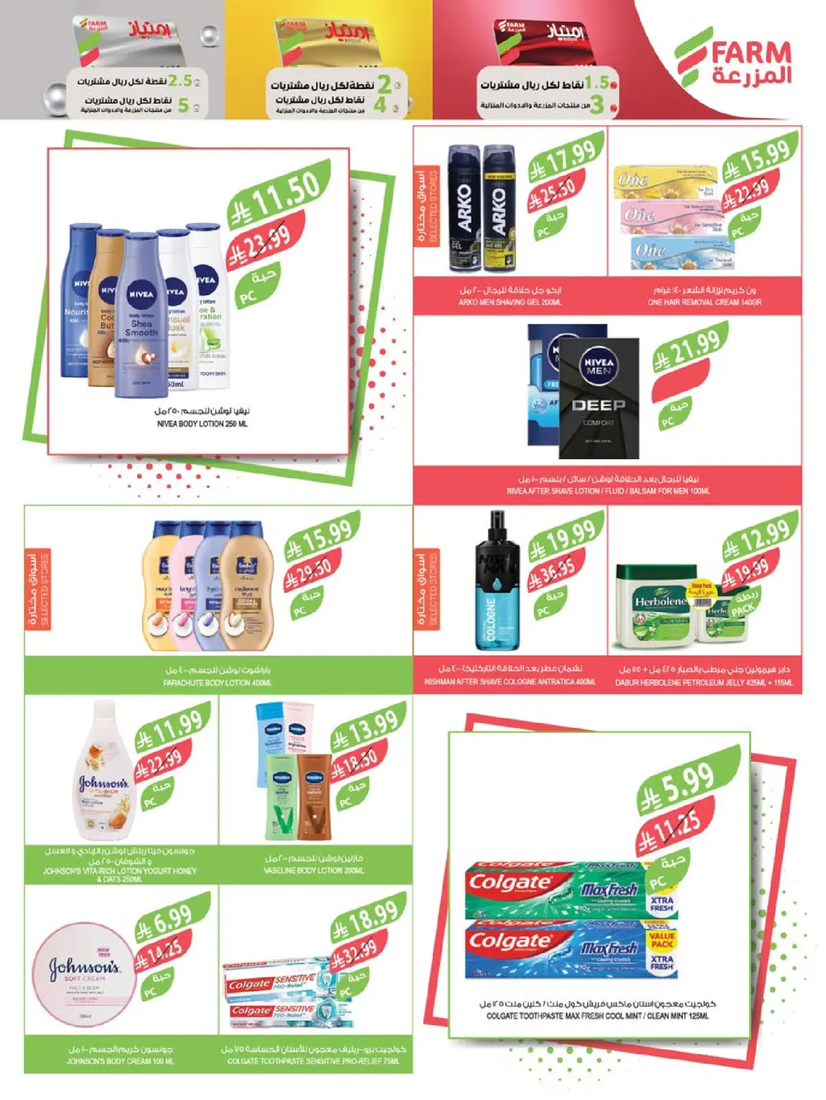 صفحة 52 ضمن عروض تحضيرات رمضان في أسواق المزرعة السعودية