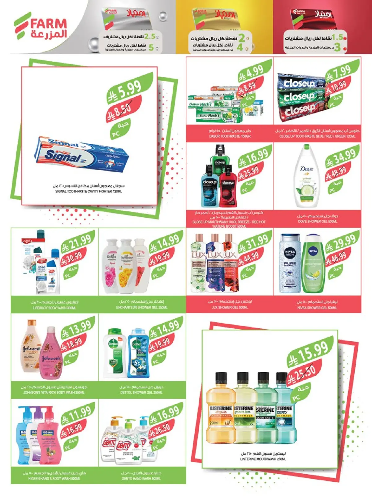 صفحة 53 ضمن عروض تحضيرات رمضان في أسواق المزرعة السعودية