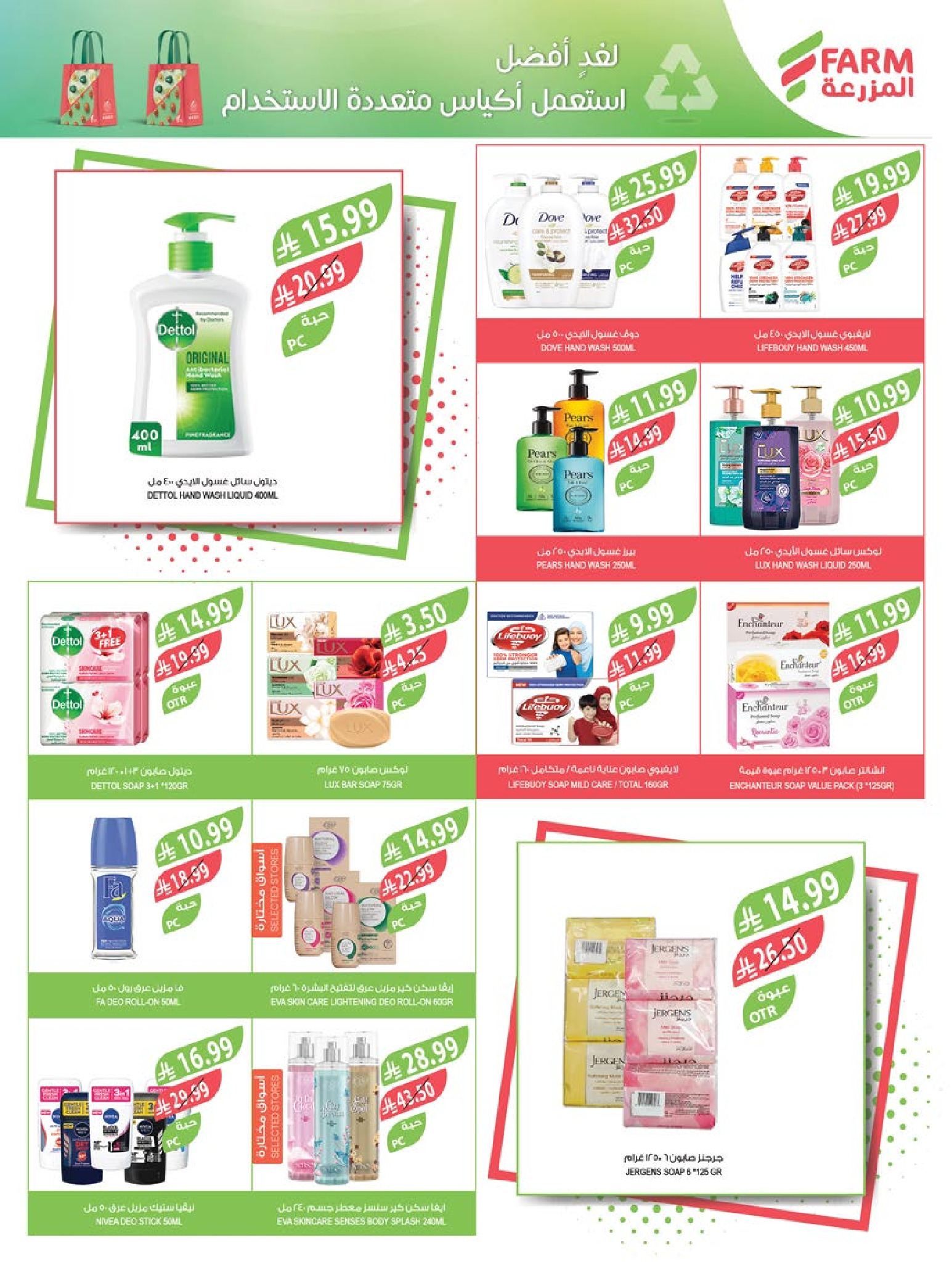 Farm markets  Jazan Province, Najran, abha and Abu Arish  Offers from 21 to 27 January Ramadan preparation offers