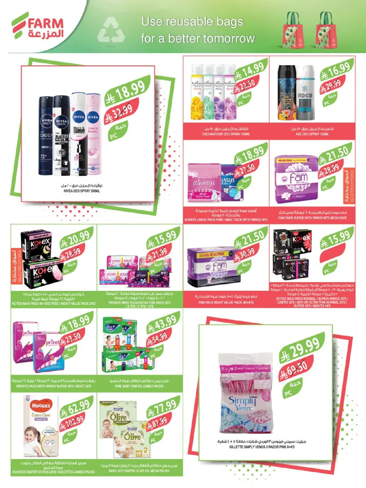 صفحة 55 ضمن عروض تحضيرات رمضان في أسواق المزرعة السعودية