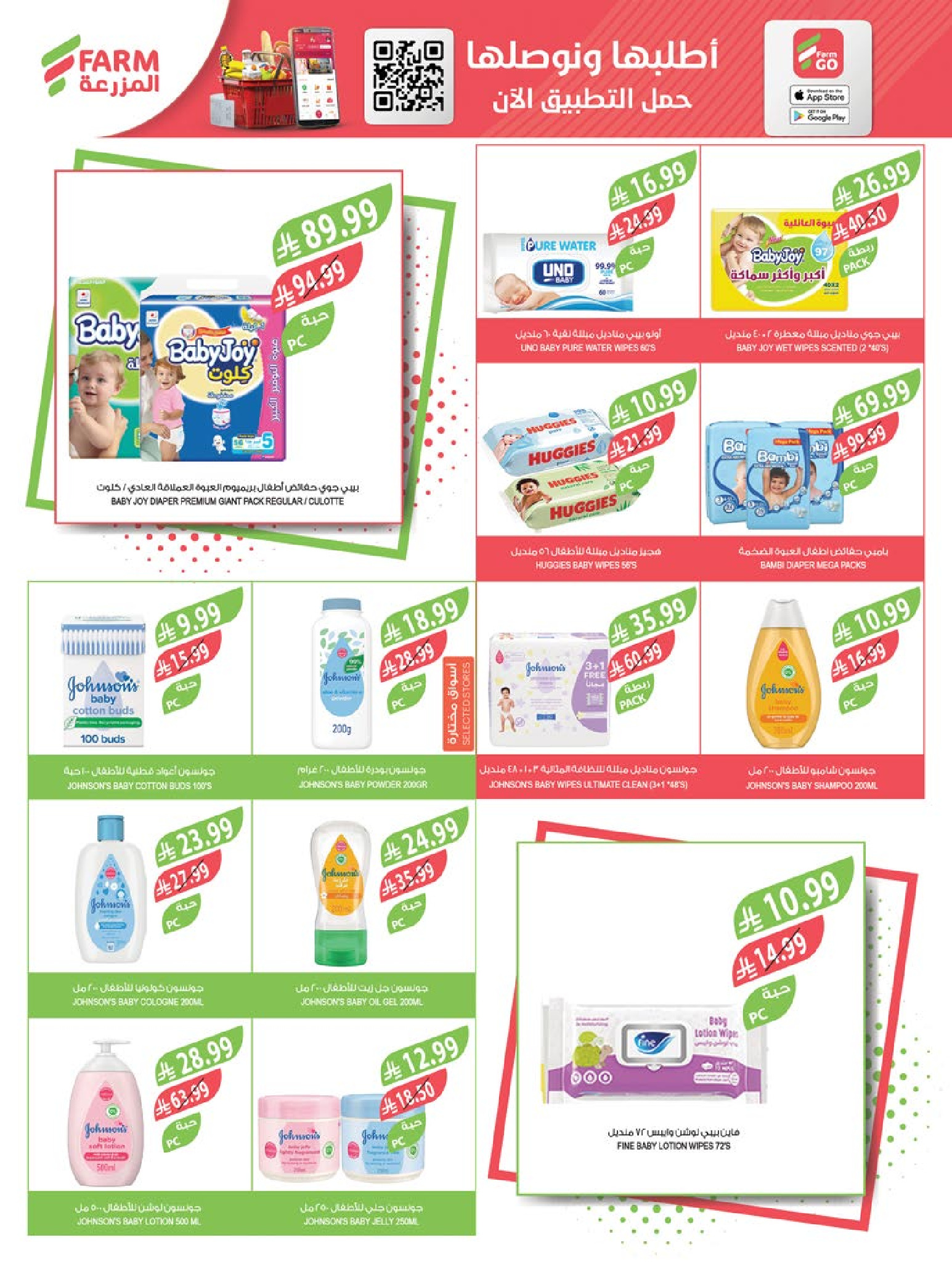 Farm markets  Jazan Province, Najran, abha and Abu Arish  Offers from 21 to 27 January Ramadan preparation offers