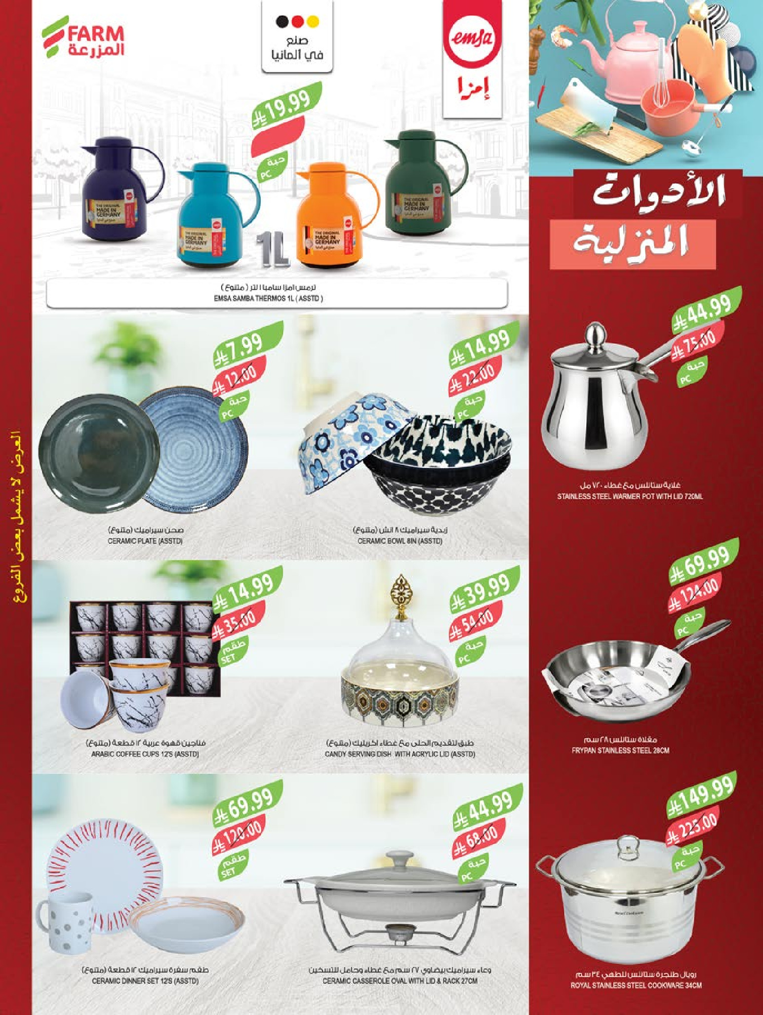 Farm markets  Jazan Province, Najran, abha and Abu Arish  Offers from 21 to 27 January Ramadan preparation offers
