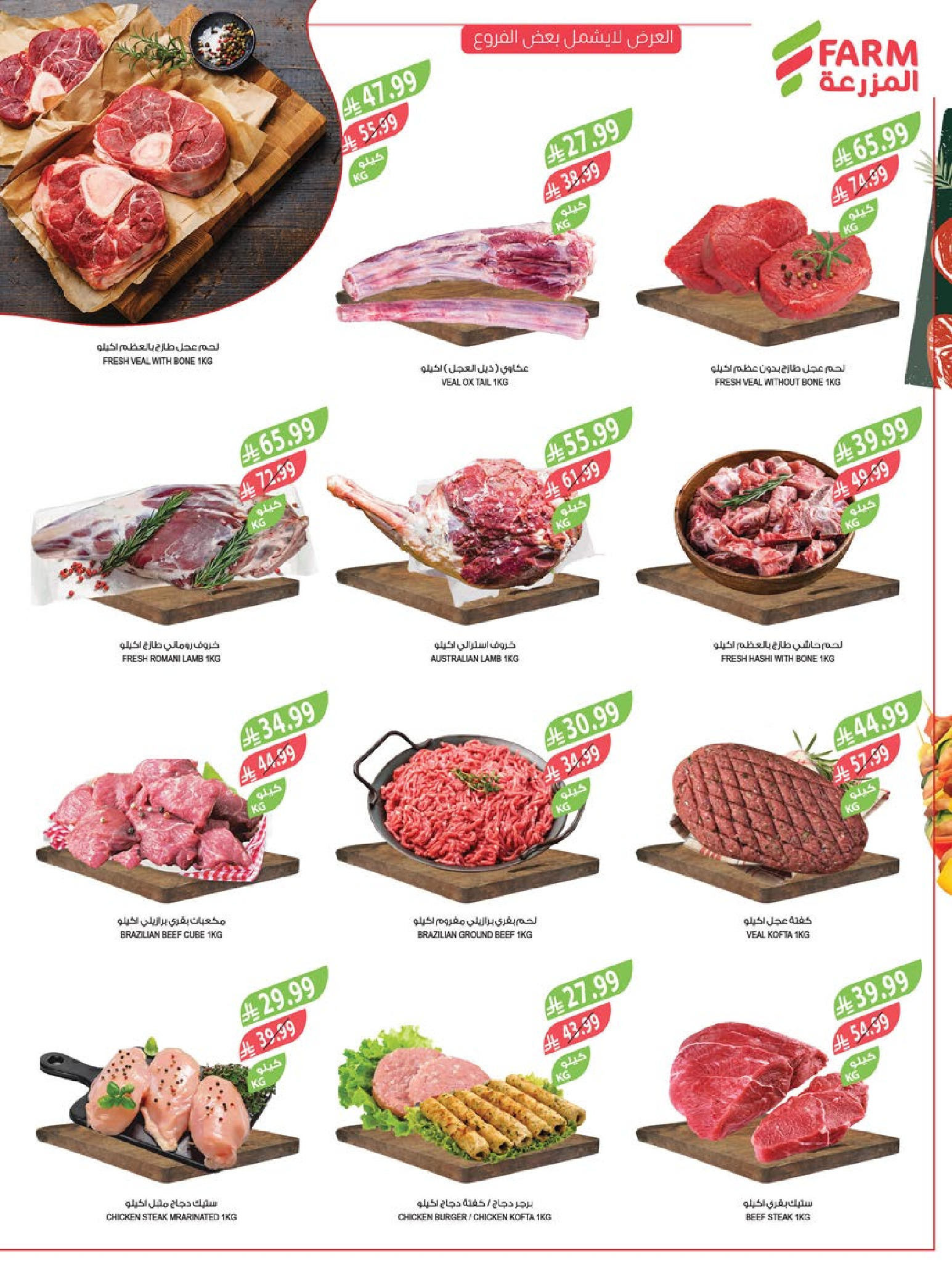 Farm markets  Jazan Province, Najran, abha and Abu Arish  Offers from 21 to 27 January Ramadan preparation offers