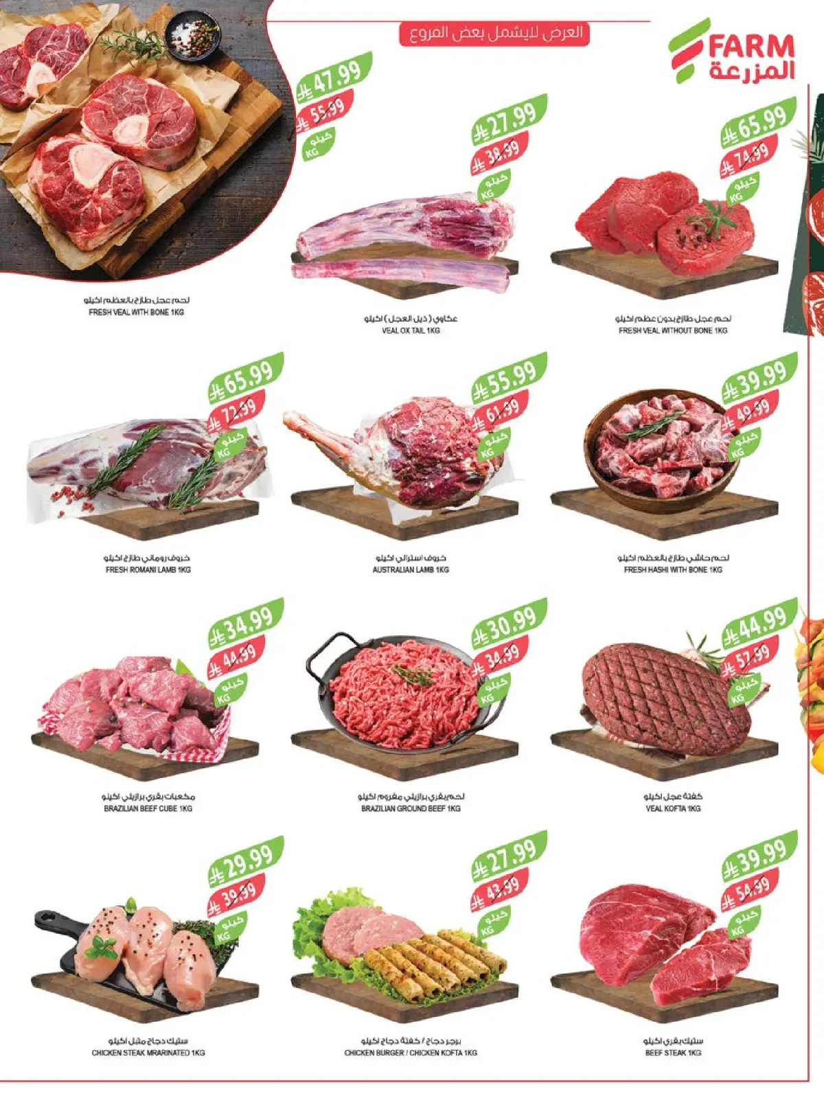 عروض أسواق المزرعة  جازان نجران أبها و أبو عريش  من 21 حتى 27 يناير 2026 عروض تحضيرات رمضان - صفحة 9