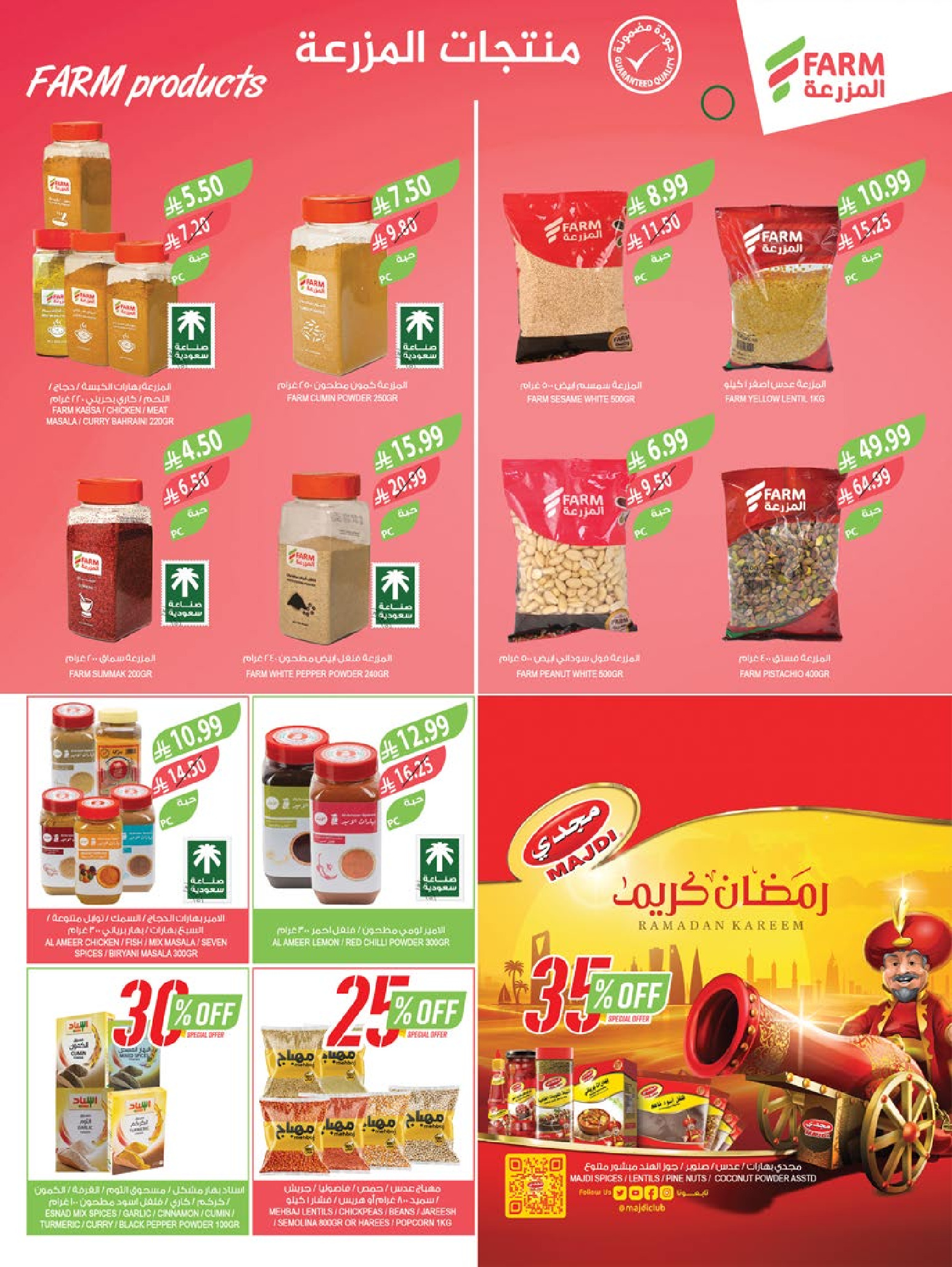 Farm markets  Jazan Province, Najran, abha and Abu Arish  Offers from 21 to 27 January Ramadan preparation offers