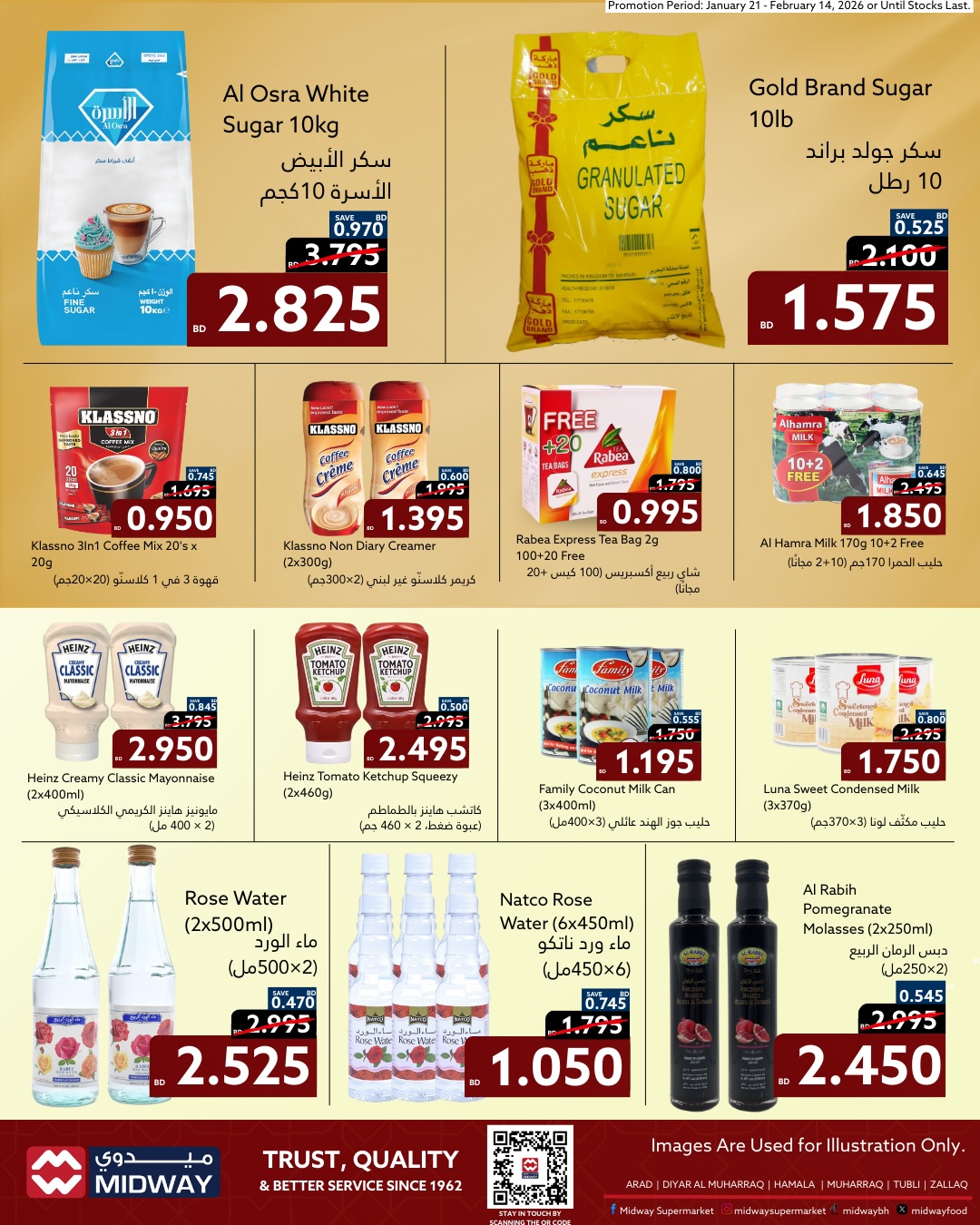 عروض ميدوي سوبر ماركت البحرين من 21 يناير حتى 14 فبراير 2026 كل ما تحتاجه لرمضان