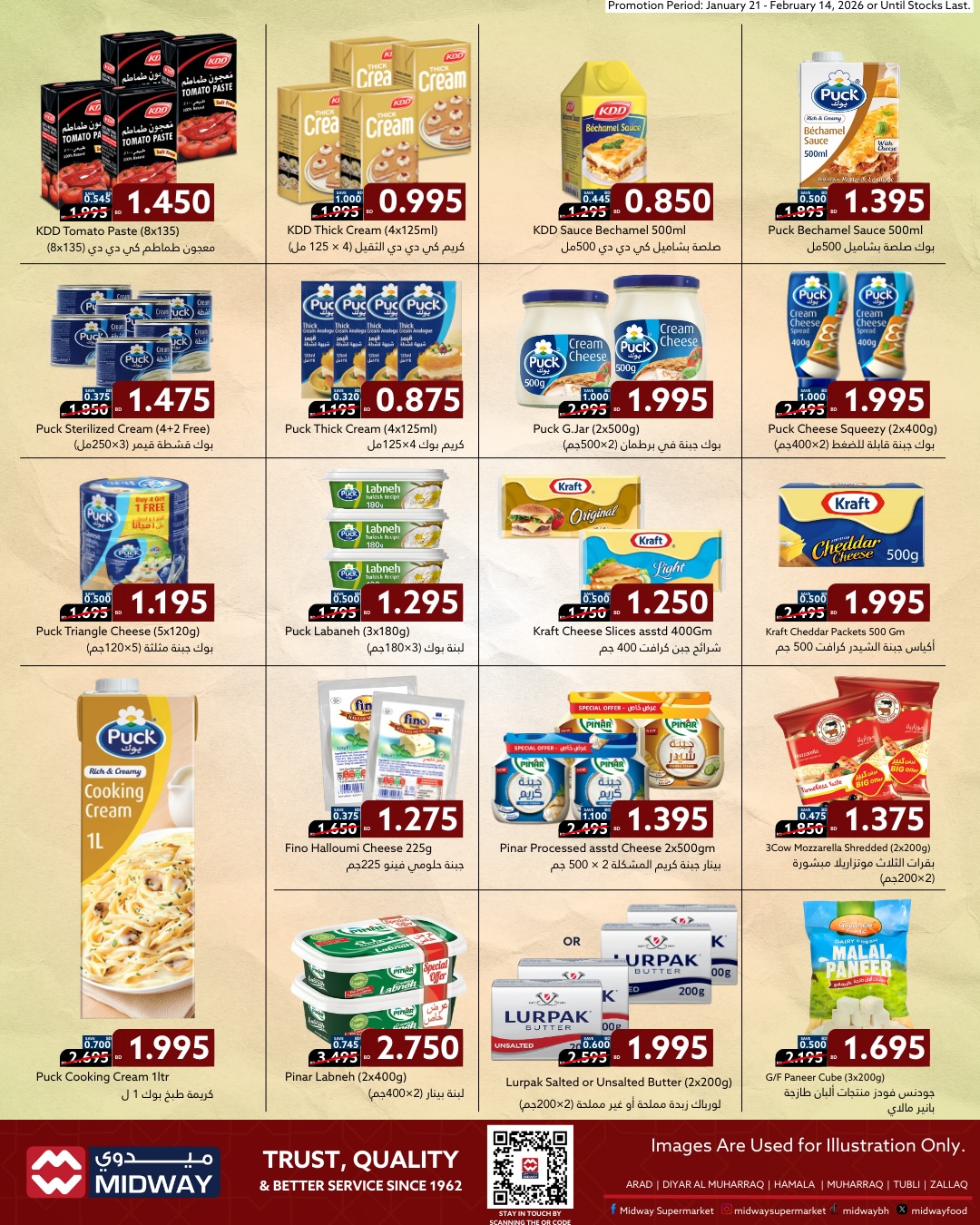 عروض ميدوي سوبر ماركت البحرين من 21 يناير حتى 14 فبراير 2026 كل ما تحتاجه لرمضان