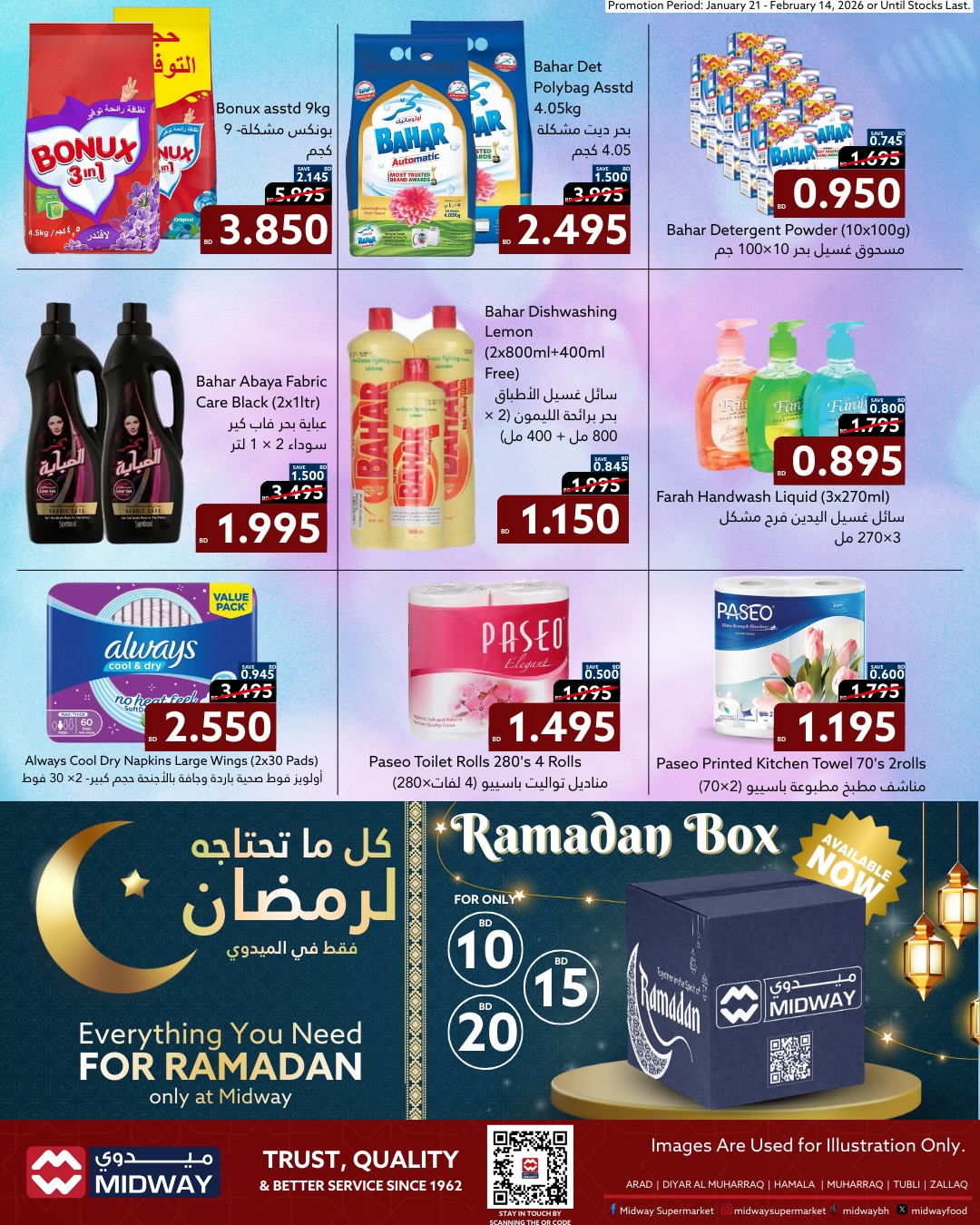 عروض ميدوي سوبر ماركت البحرين من 21 يناير حتى 14 فبراير 2026 كل ما تحتاجه لرمضان