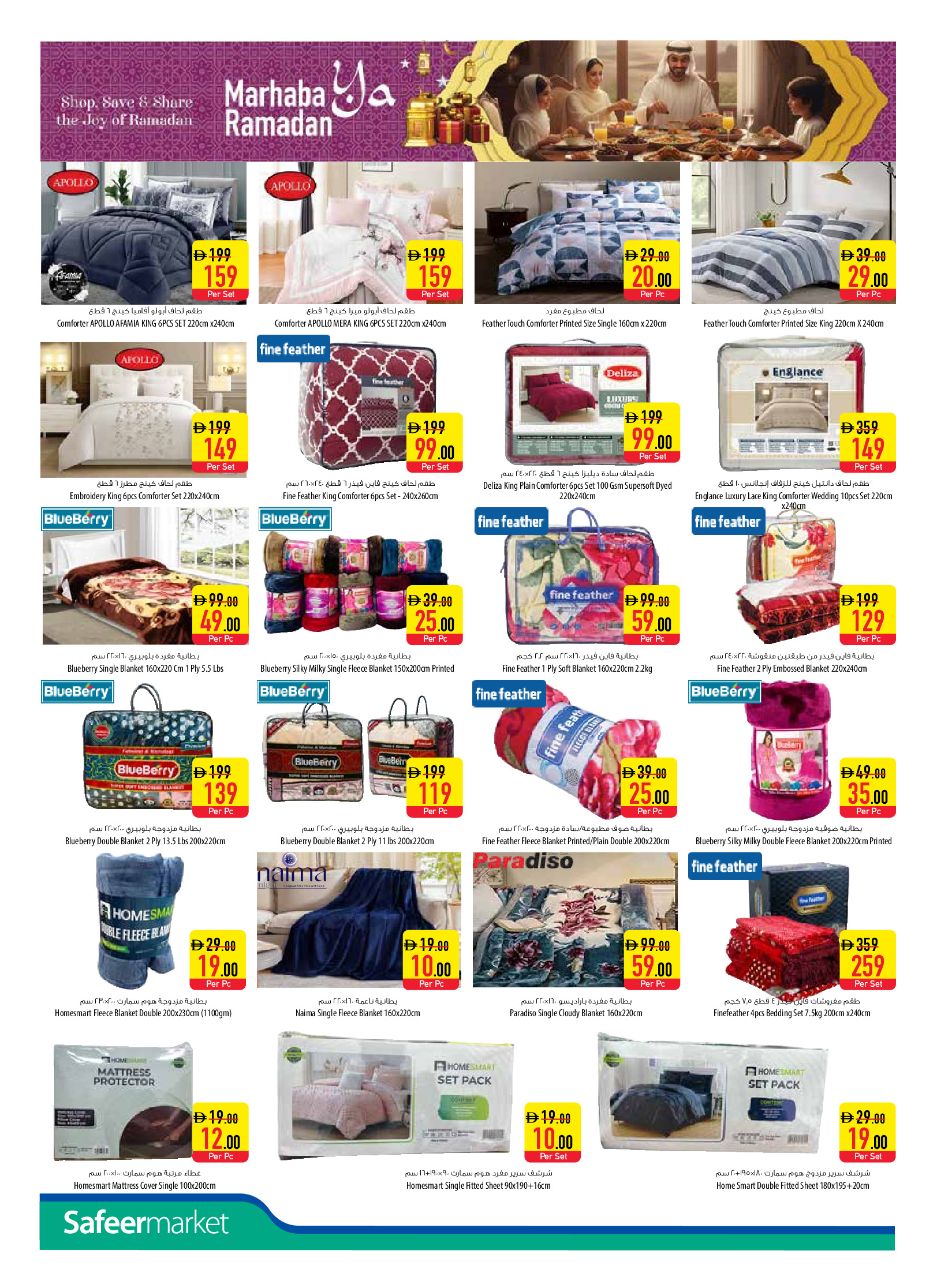 عروض سفير الإمارات من 22 حتى 28 يناير 2026 عروض مرحبا يا رمضان - فروع مختارة