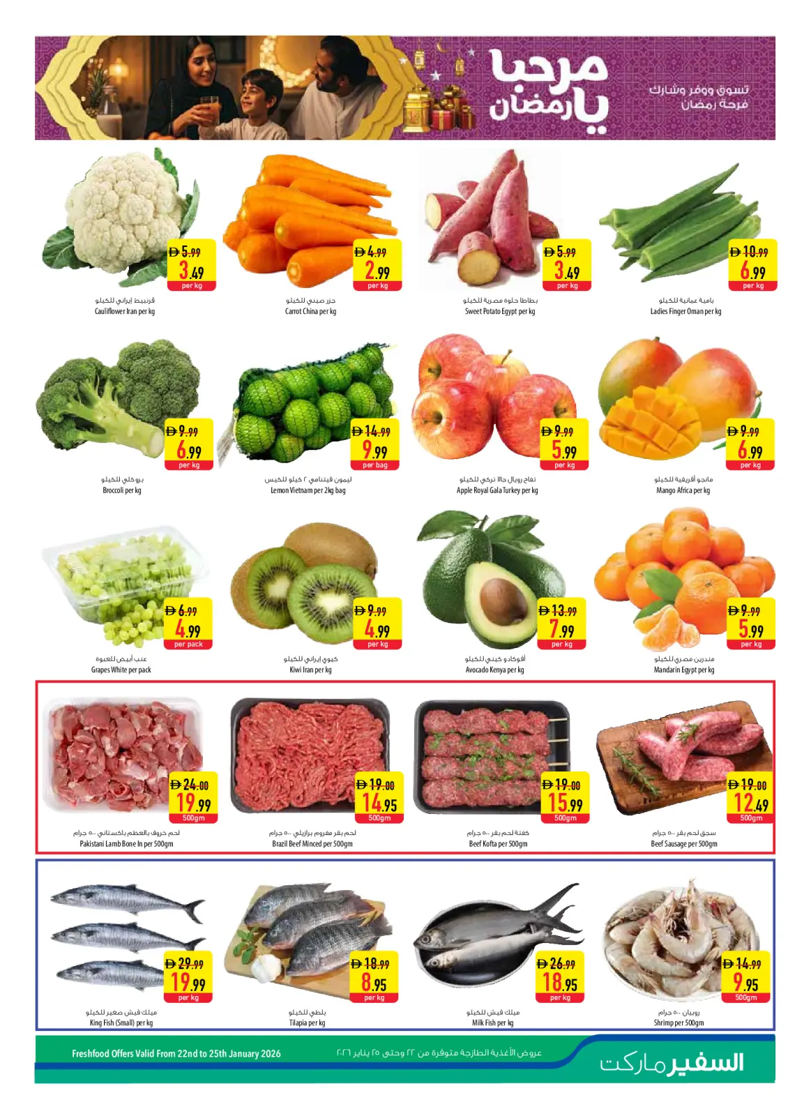 صفحة 3 ضمن عروض مرحبا يا رمضان - فروع مختارة في سفير الإمارات