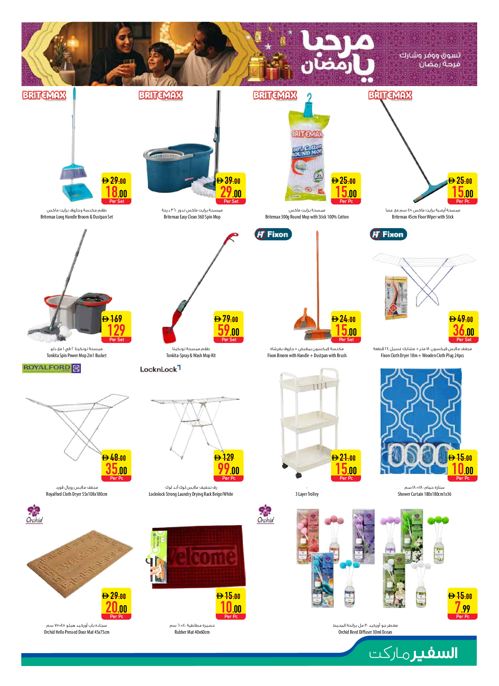 عروض سفير الإمارات من 22 حتى 28 يناير 2026 عروض مرحبا يا رمضان - فروع مختارة