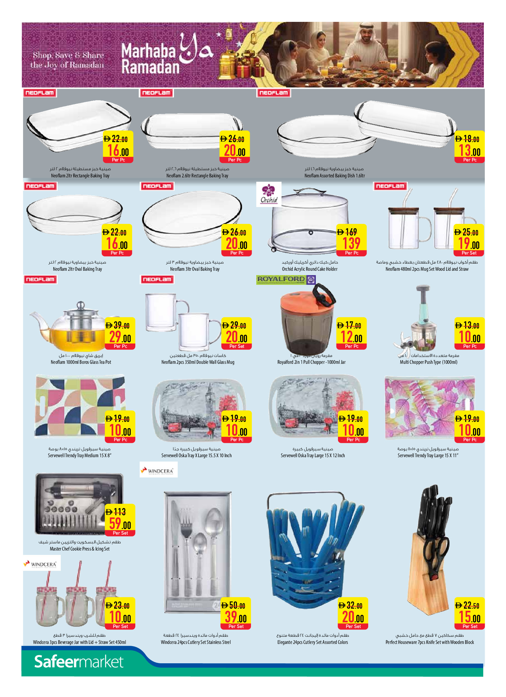 عروض سفير الإمارات من 22 حتى 28 يناير 2026 عروض مرحبا يا رمضان - فروع مختارة