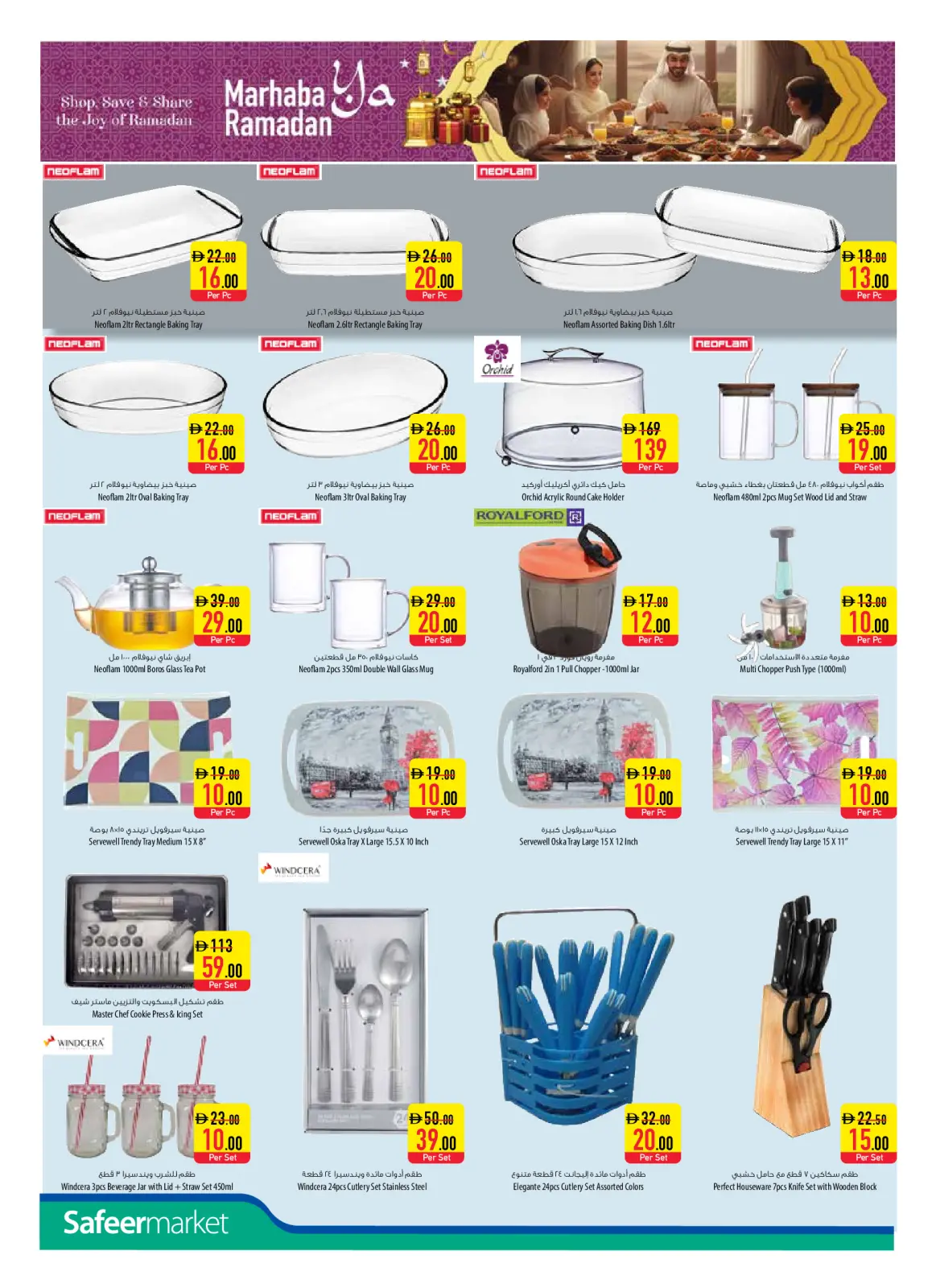 صفحة 26 ضمن عروض مرحبا يا رمضان - فروع مختارة في سفير الإمارات