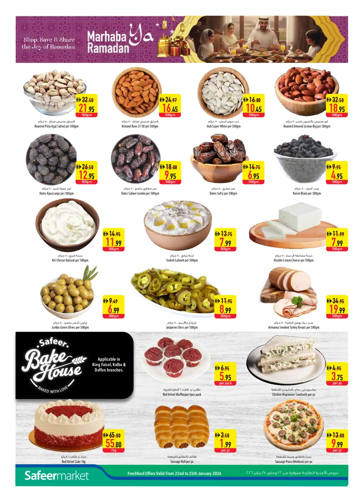 صفحة 4 ضمن عروض مرحبا يا رمضان - فروع مختارة في سفير الإمارات