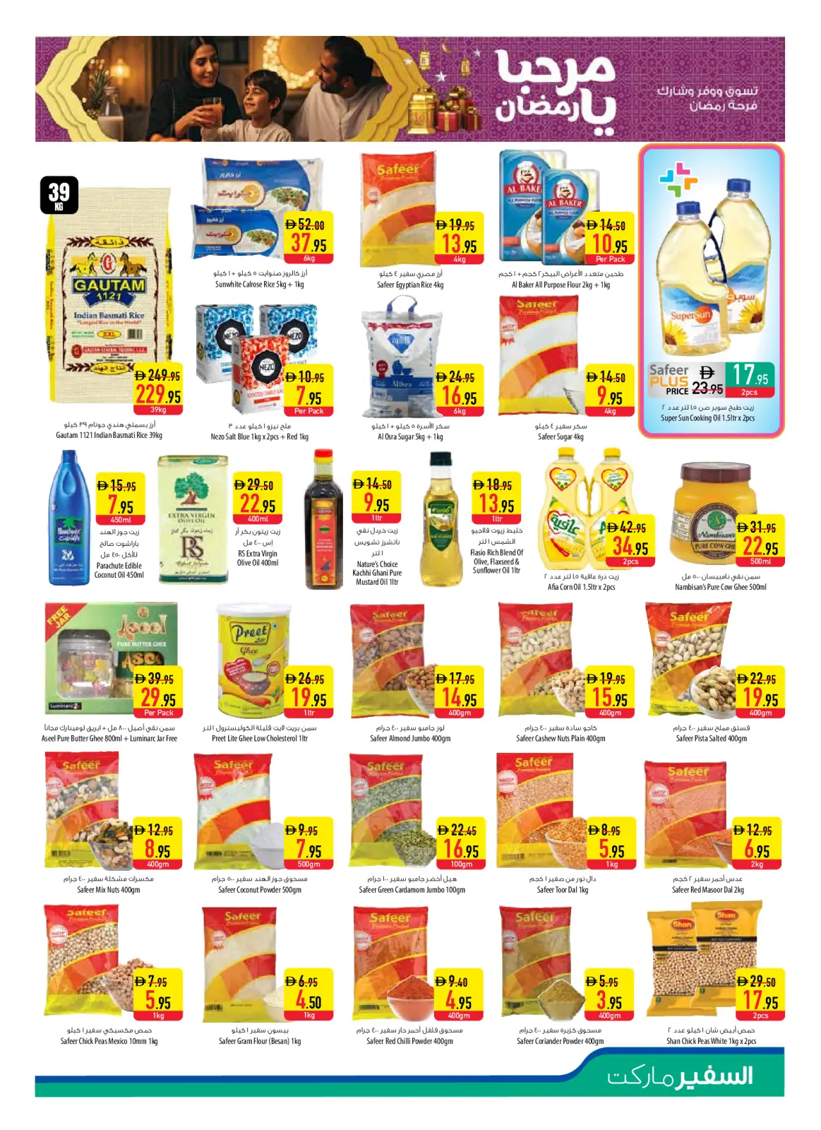 صفحة 7 ضمن عروض مرحبا يا رمضان - فروع مختارة في سفير الإمارات