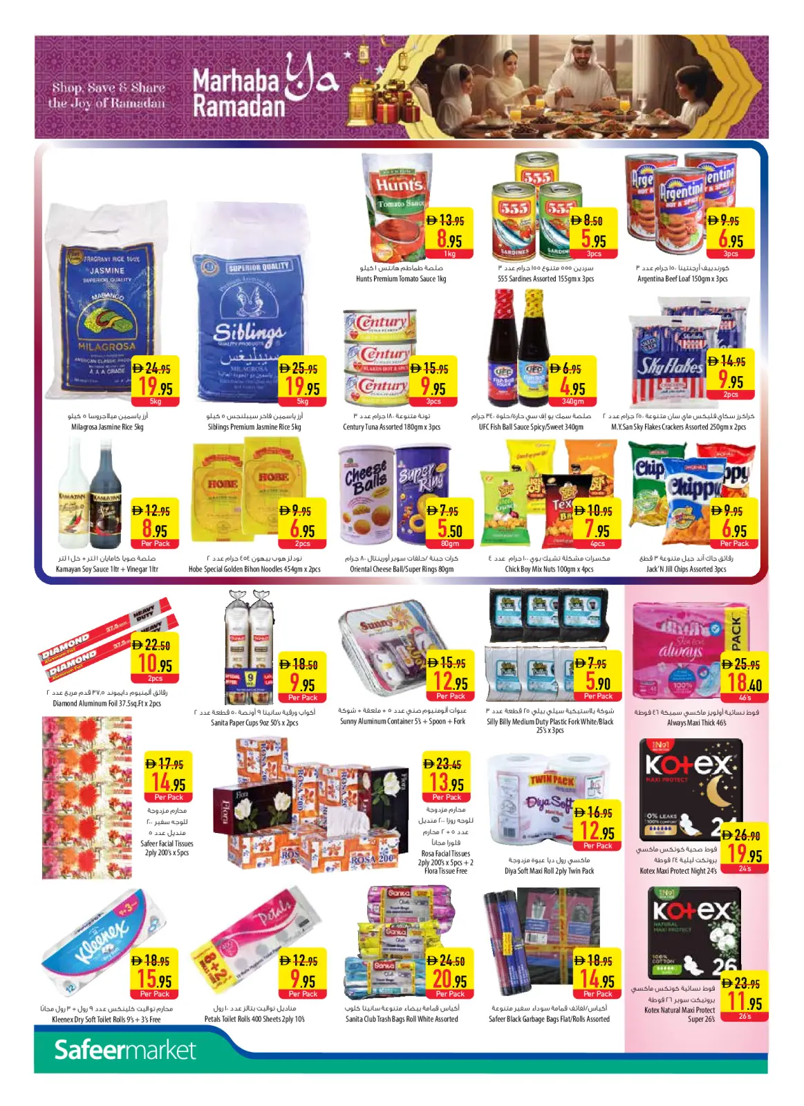 صفحة 10 ضمن عروض مرحبا يا رمضان - فروع مختارة في سفير الإمارات