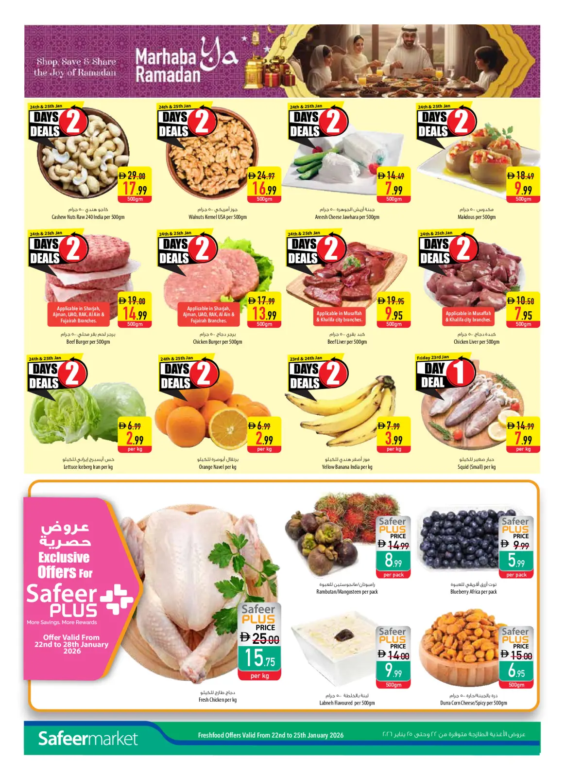 صفحة 2 ضمن عروض مرحبا يا رمضان في سفير الإمارات