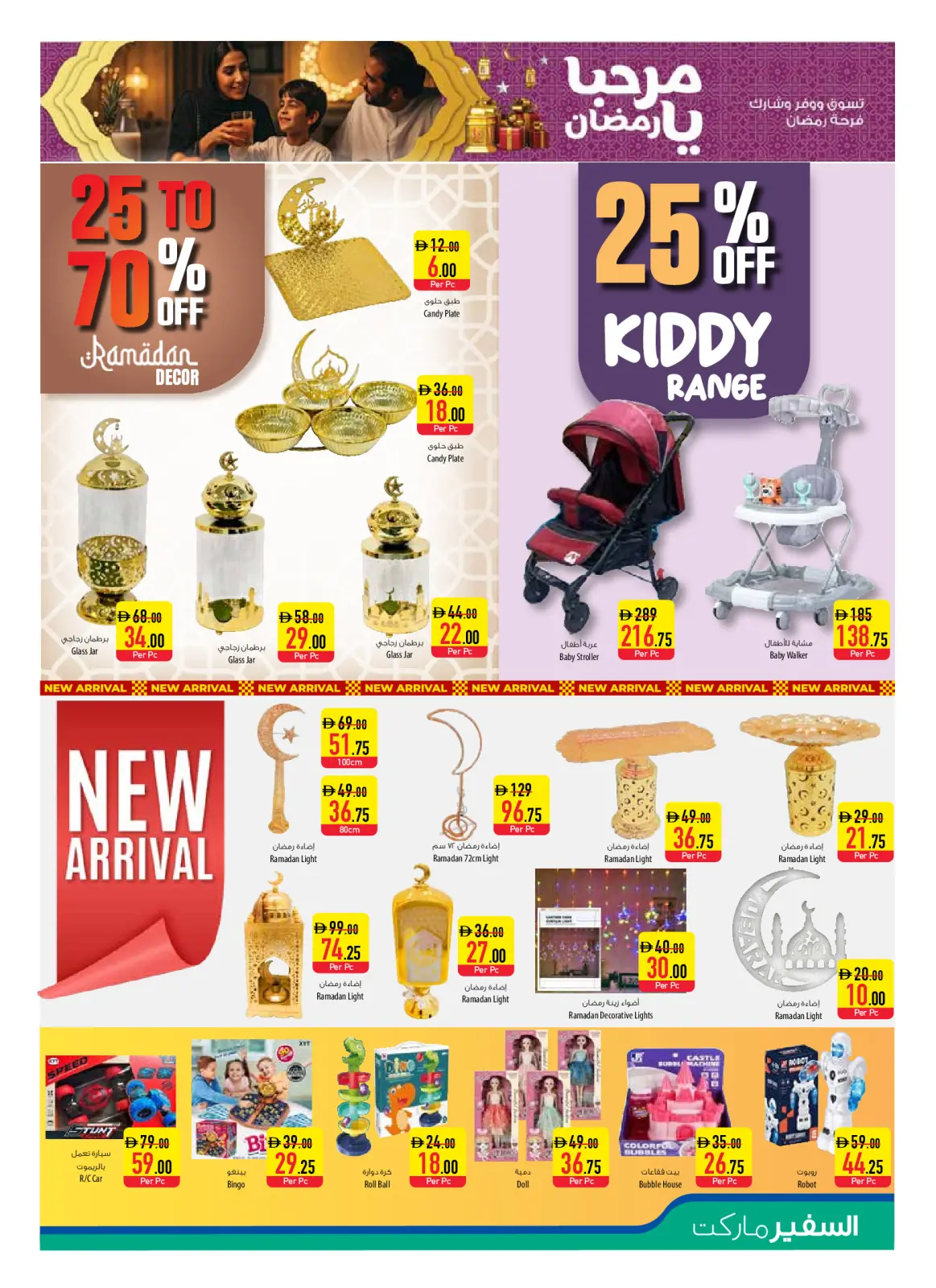 صفحة 15 ضمن عروض مرحبا يا رمضان في سفير الإمارات