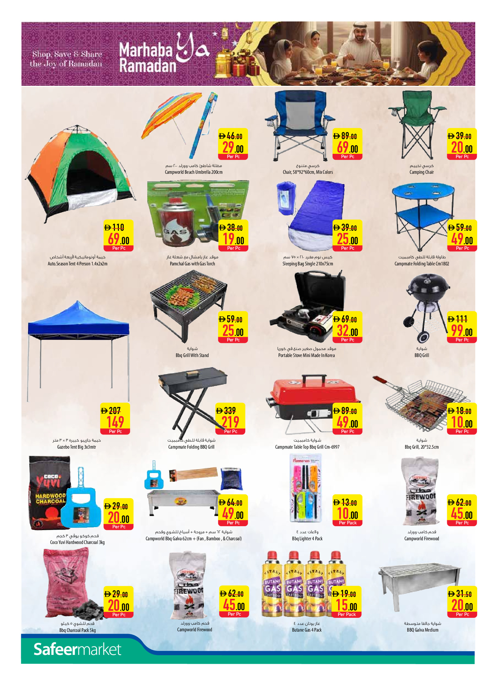 عروض سفير الإمارات من 22 حتى 28 يناير 2026 عروض مرحبا يا رمضان