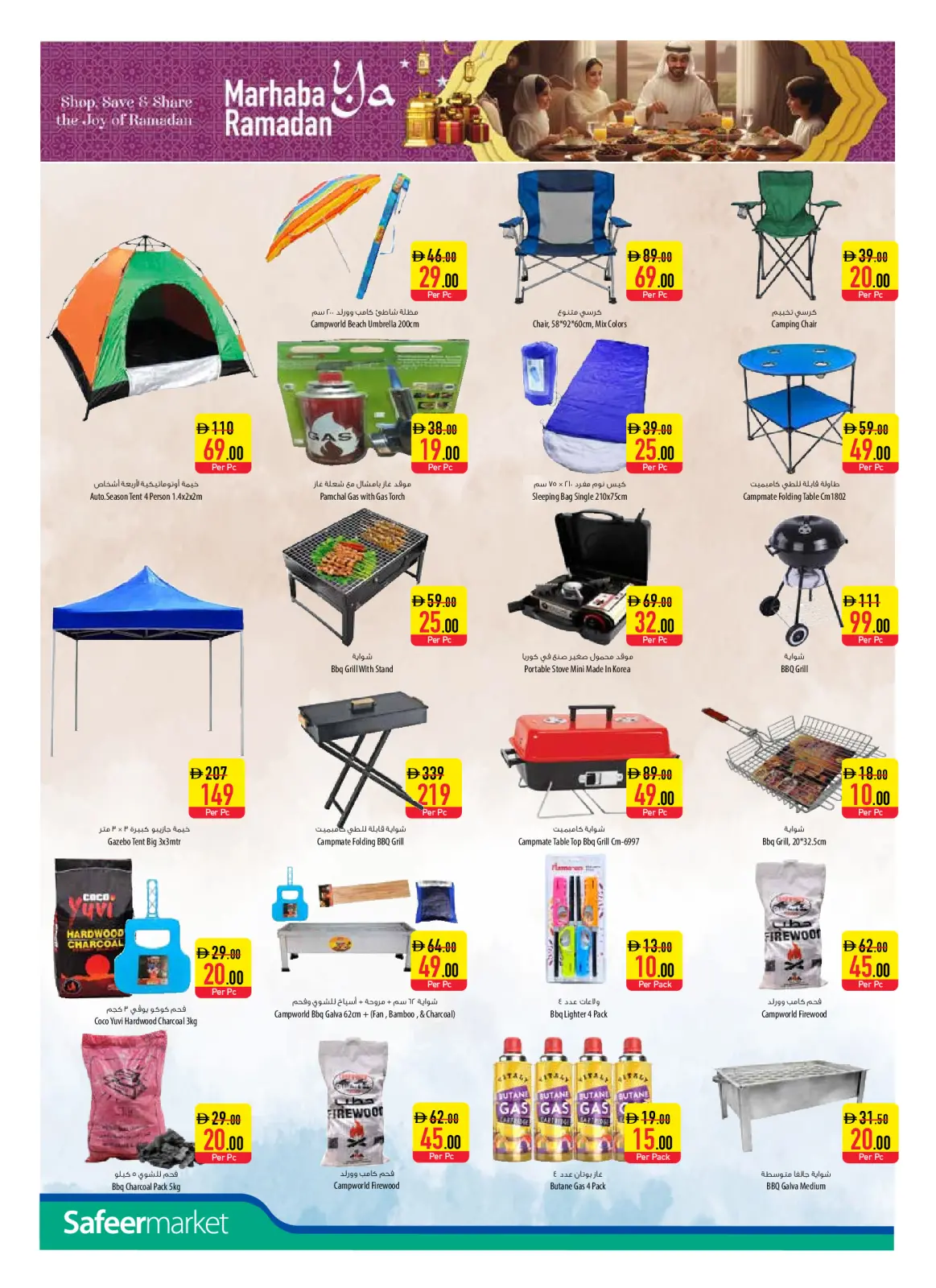 صفحة 20 ضمن عروض مرحبا يا رمضان في سفير الإمارات