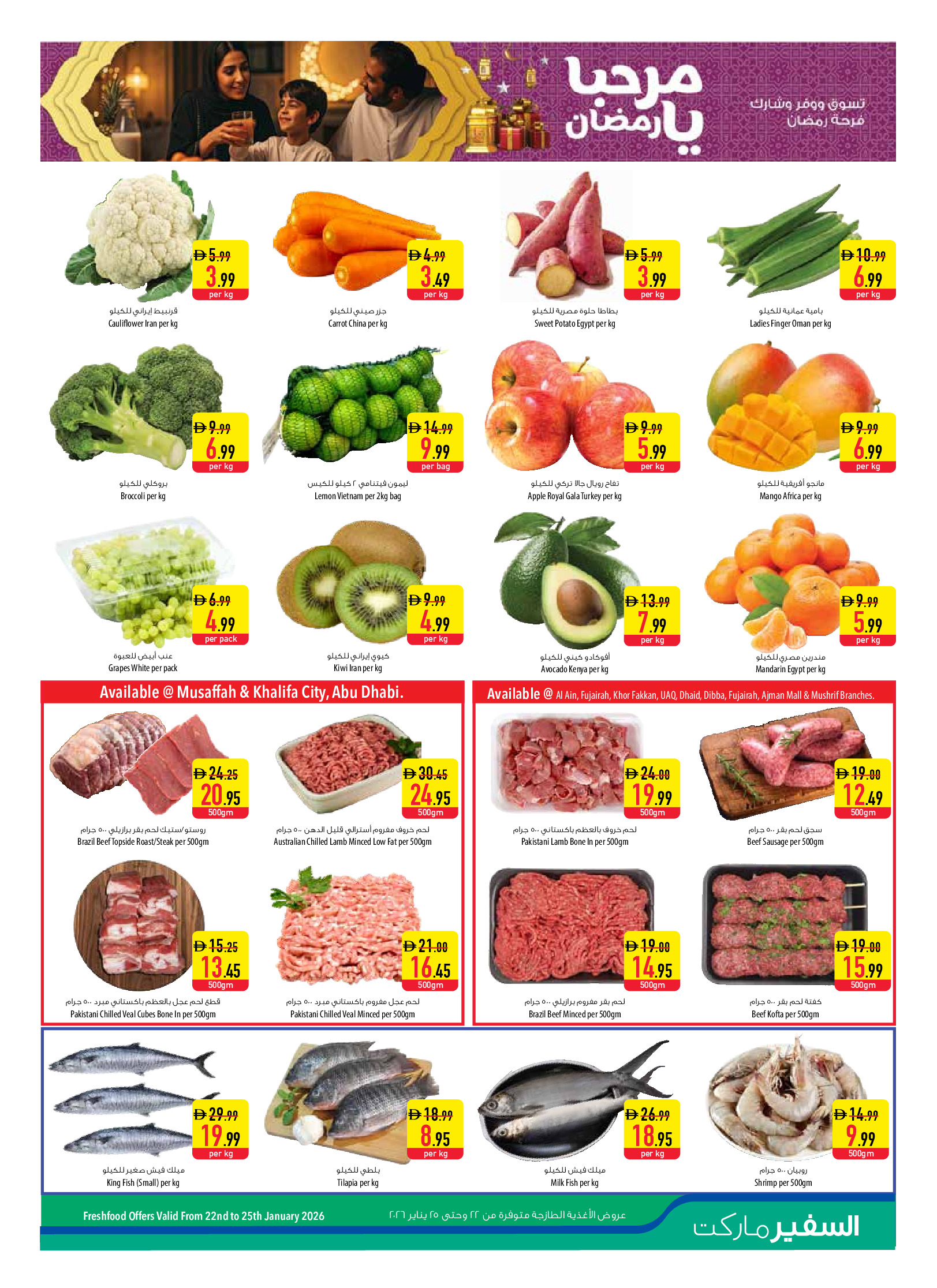 عروض سفير الإمارات من 22 حتى 28 يناير 2026 عروض مرحبا يا رمضان