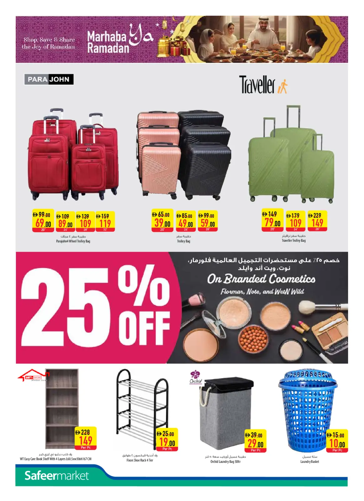 صفحة 22 ضمن عروض مرحبا يا رمضان في سفير الإمارات