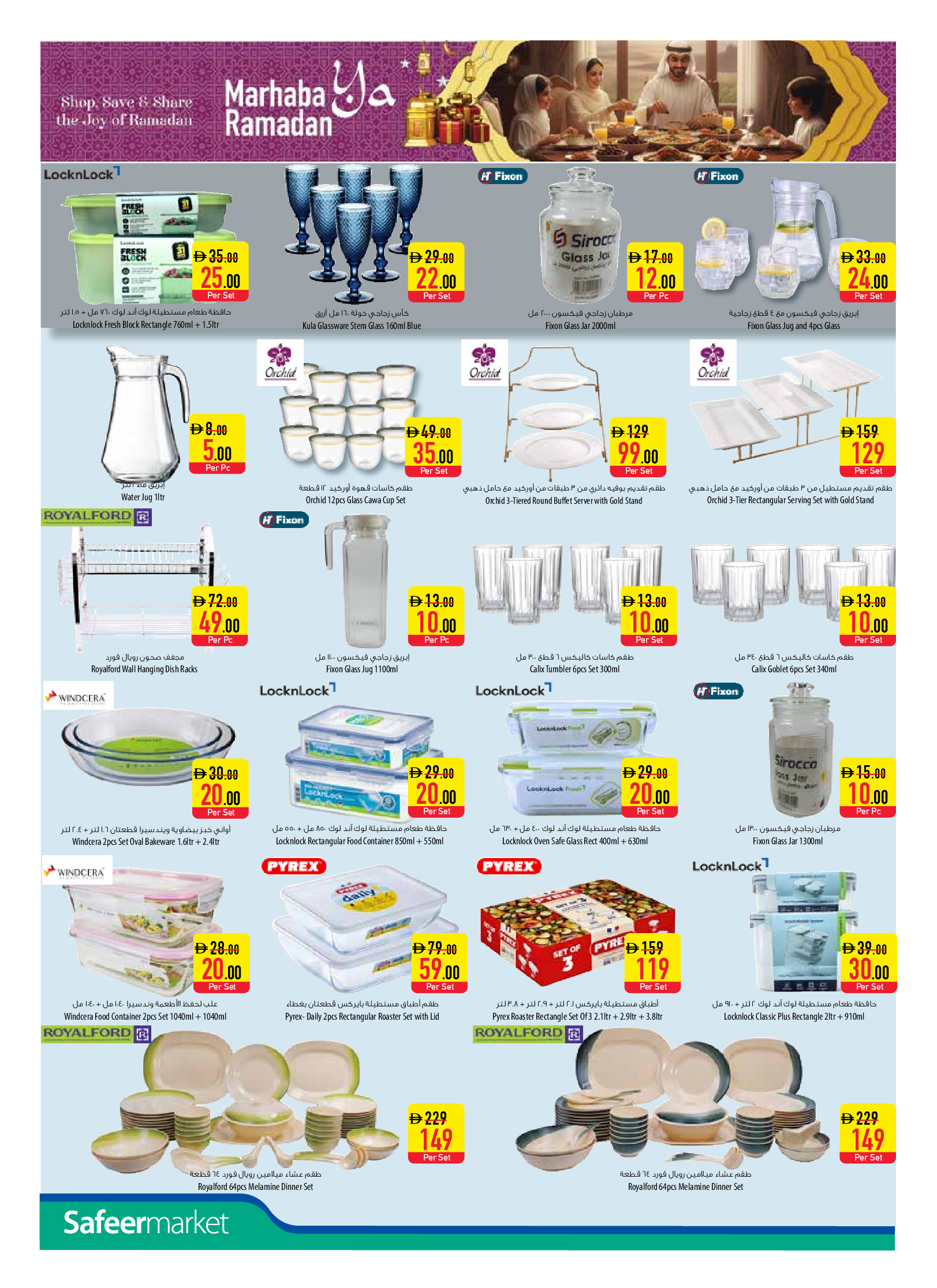 عروض سفير الإمارات من 22 حتى 28 يناير 2026 عروض مرحبا يا رمضان