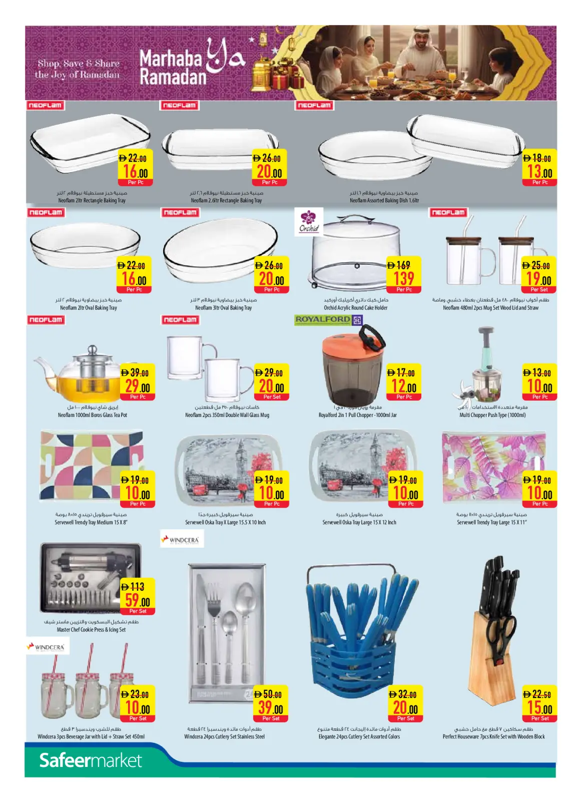 صفحة 26 ضمن عروض مرحبا يا رمضان في سفير الإمارات