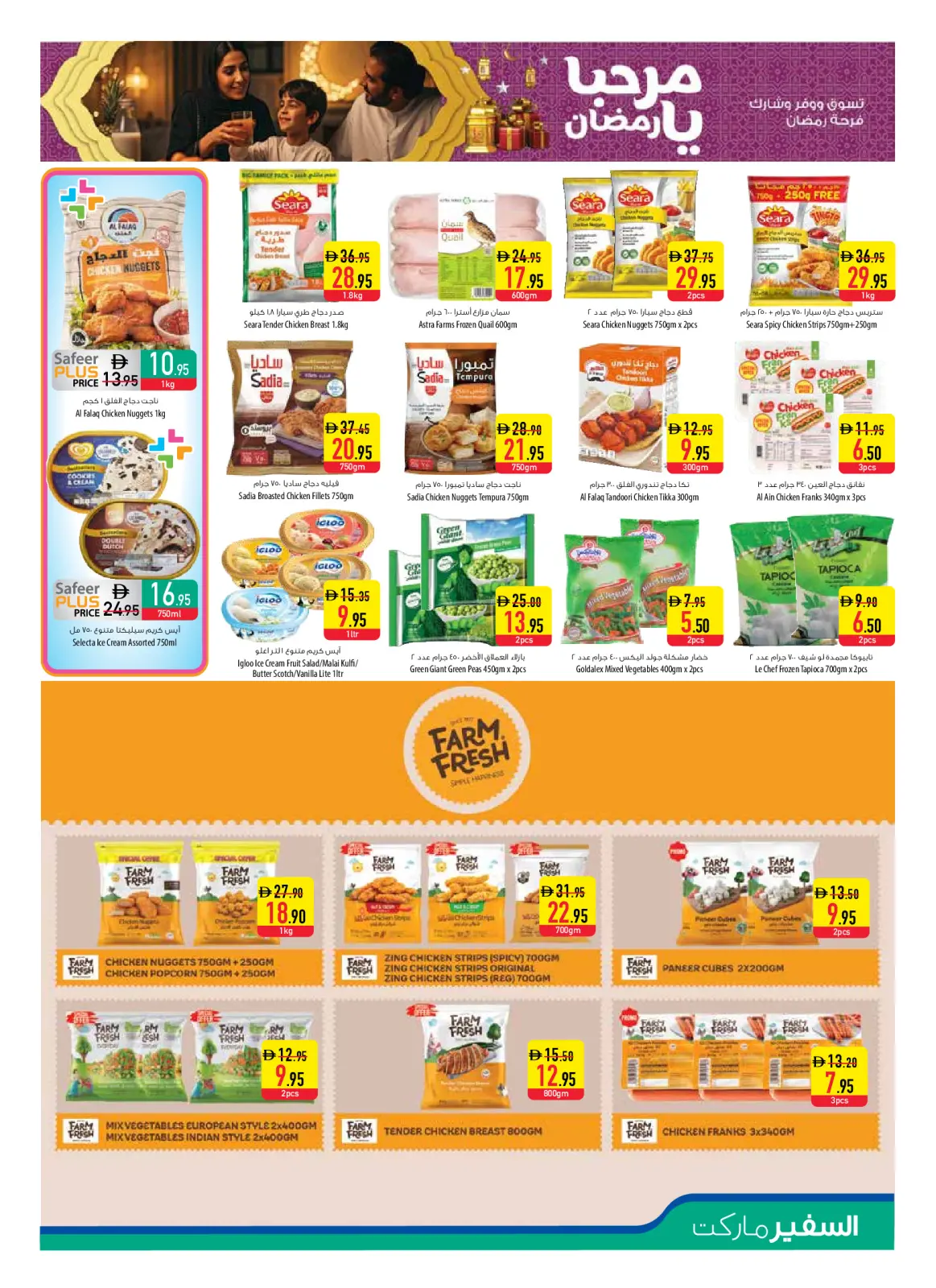 صفحة 5 ضمن عروض مرحبا يا رمضان في سفير الإمارات