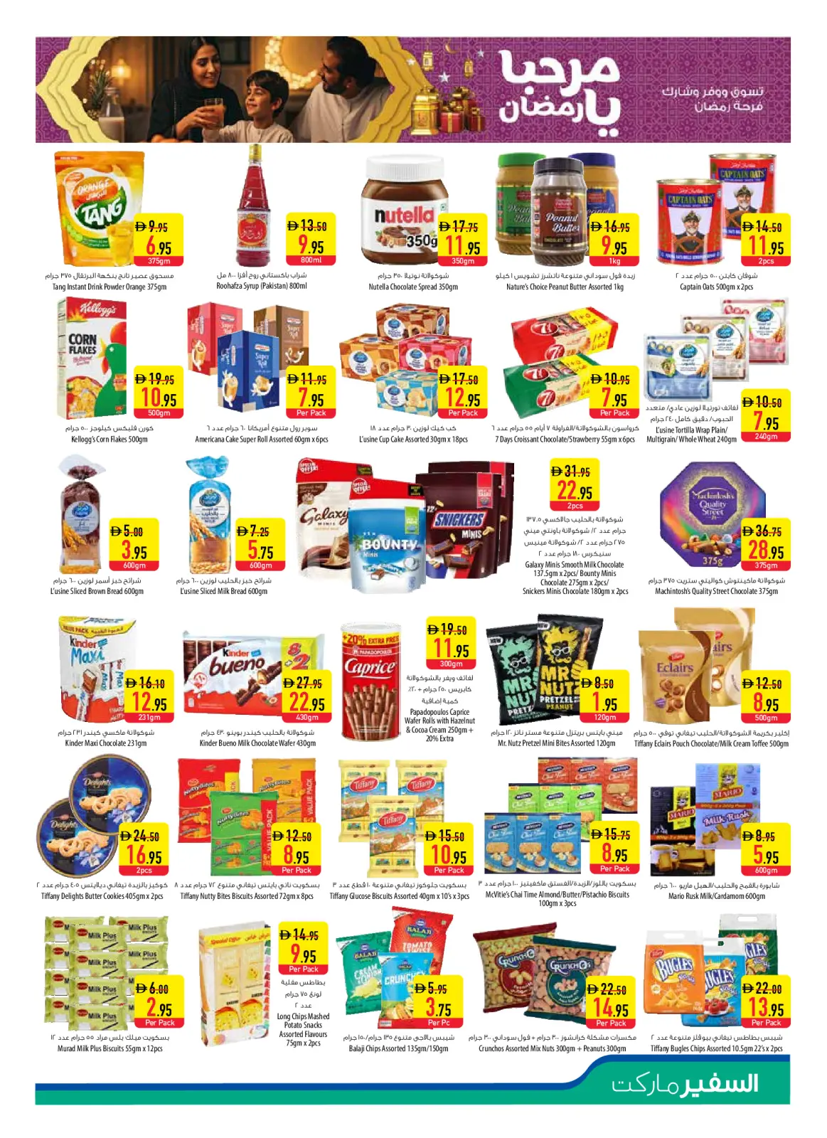 صفحة 9 ضمن عروض مرحبا يا رمضان في سفير الإمارات