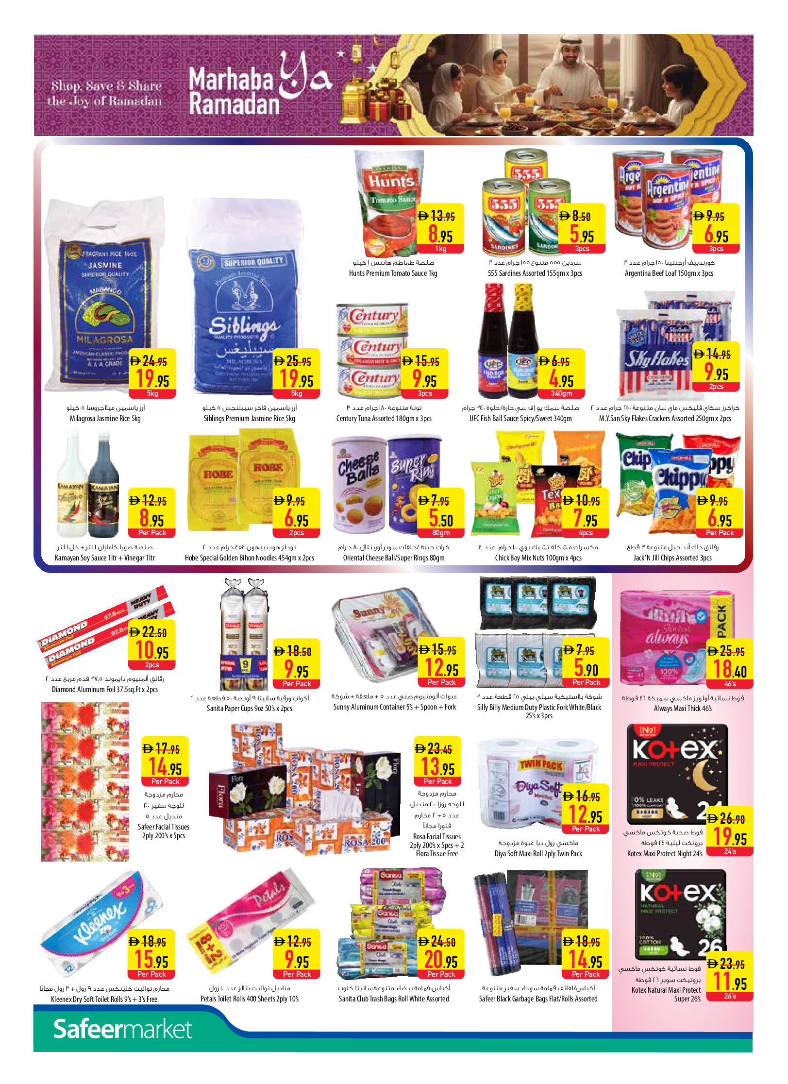 عروض سفير الإمارات من 22 حتى 28 يناير 2026 عروض مرحبا يا رمضان