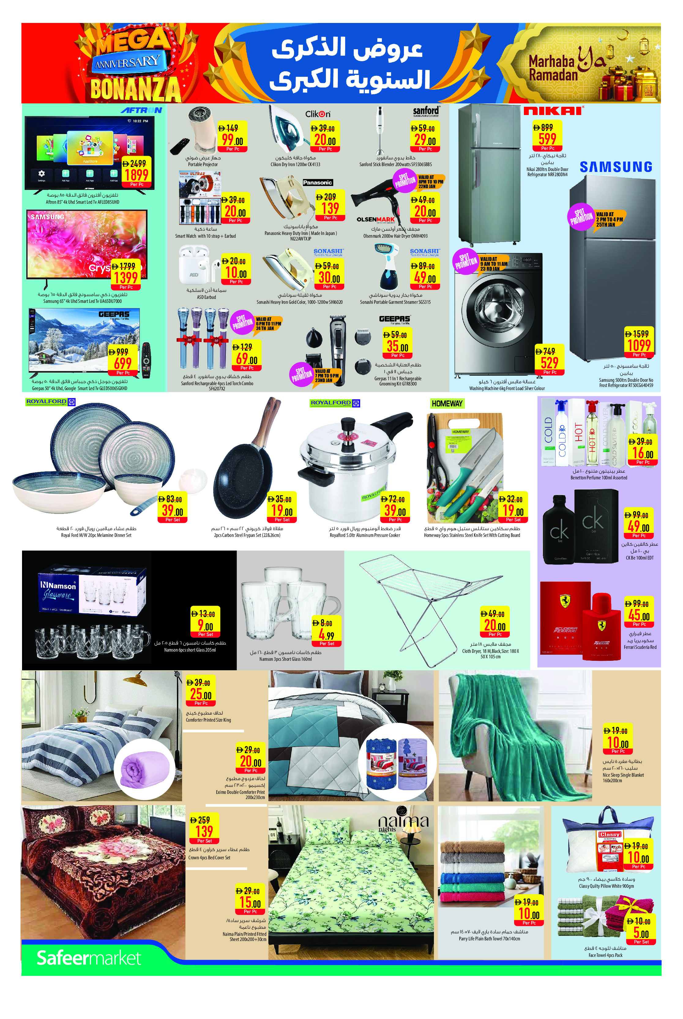 عروض سفير  عجمان  من 22 حتى 25 يناير 2026 عروض الذكرى السنوية