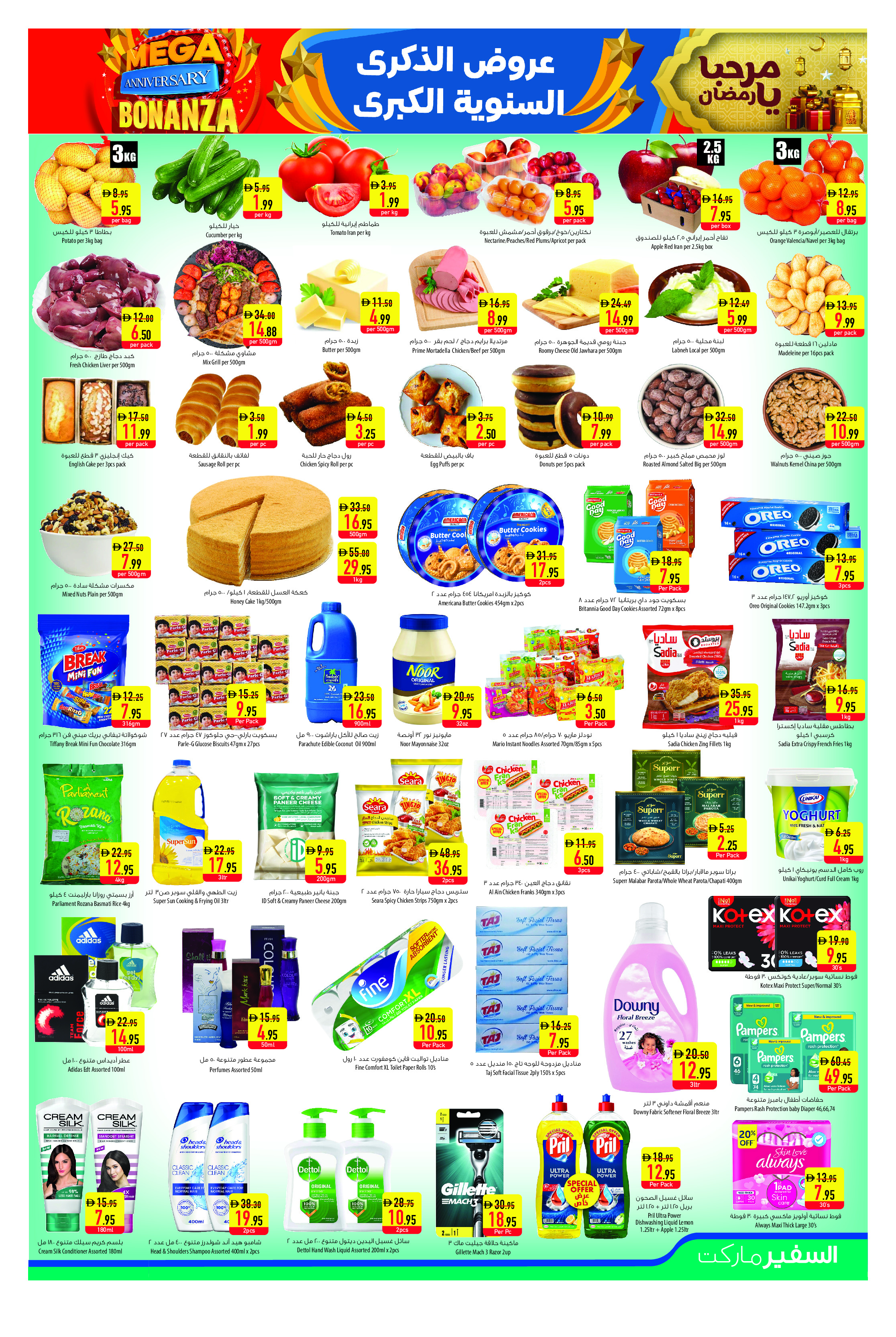 عروض سفير  عجمان  من 22 حتى 25 يناير 2026 عروض الذكرى السنوية